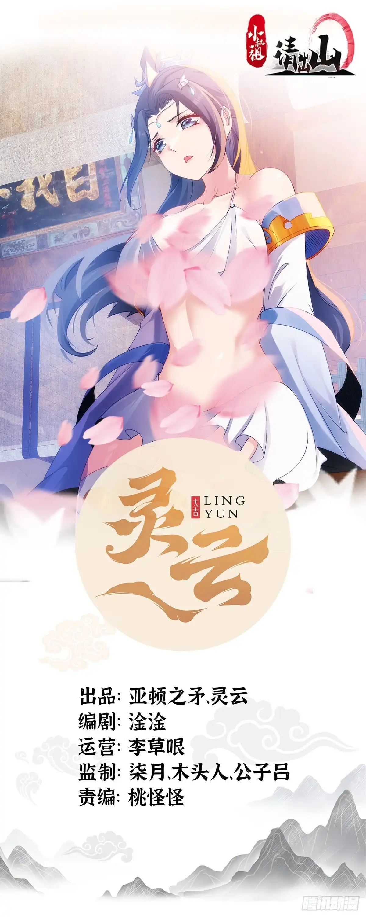 《小叔祖，请出山》56-可怜的三个娃 第1页