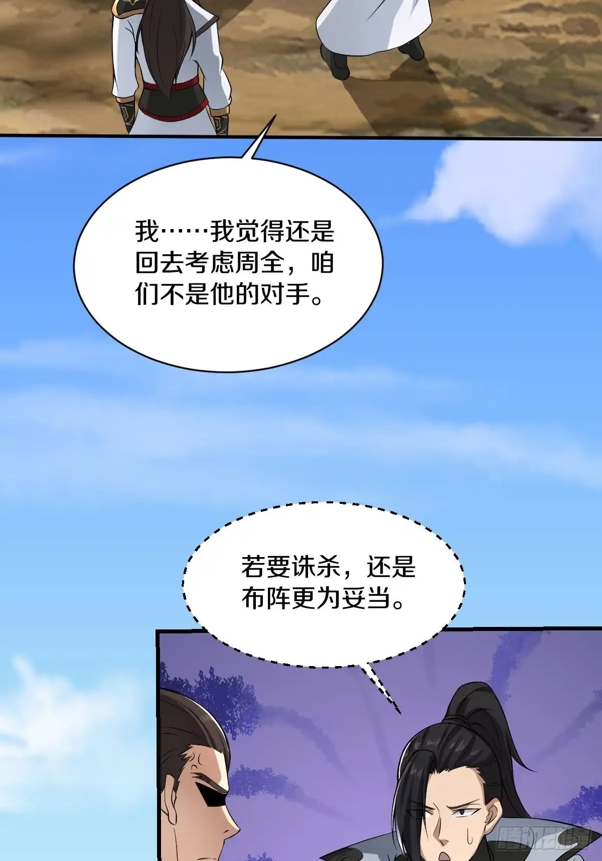 《小叔祖，请出山》56-可怜的三个娃 第6页