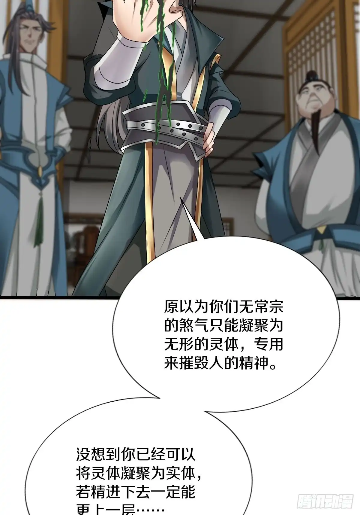 《小叔祖，请出山》56-可怜的三个娃 第27页