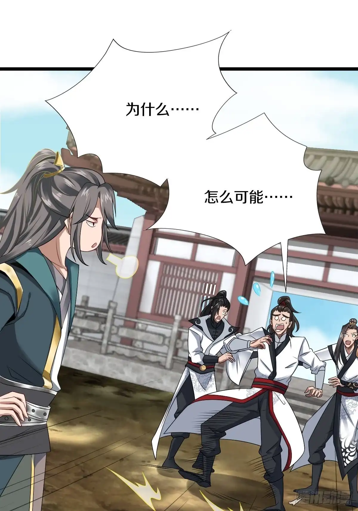 《小叔祖，请出山》56-可怜的三个娃 第23页