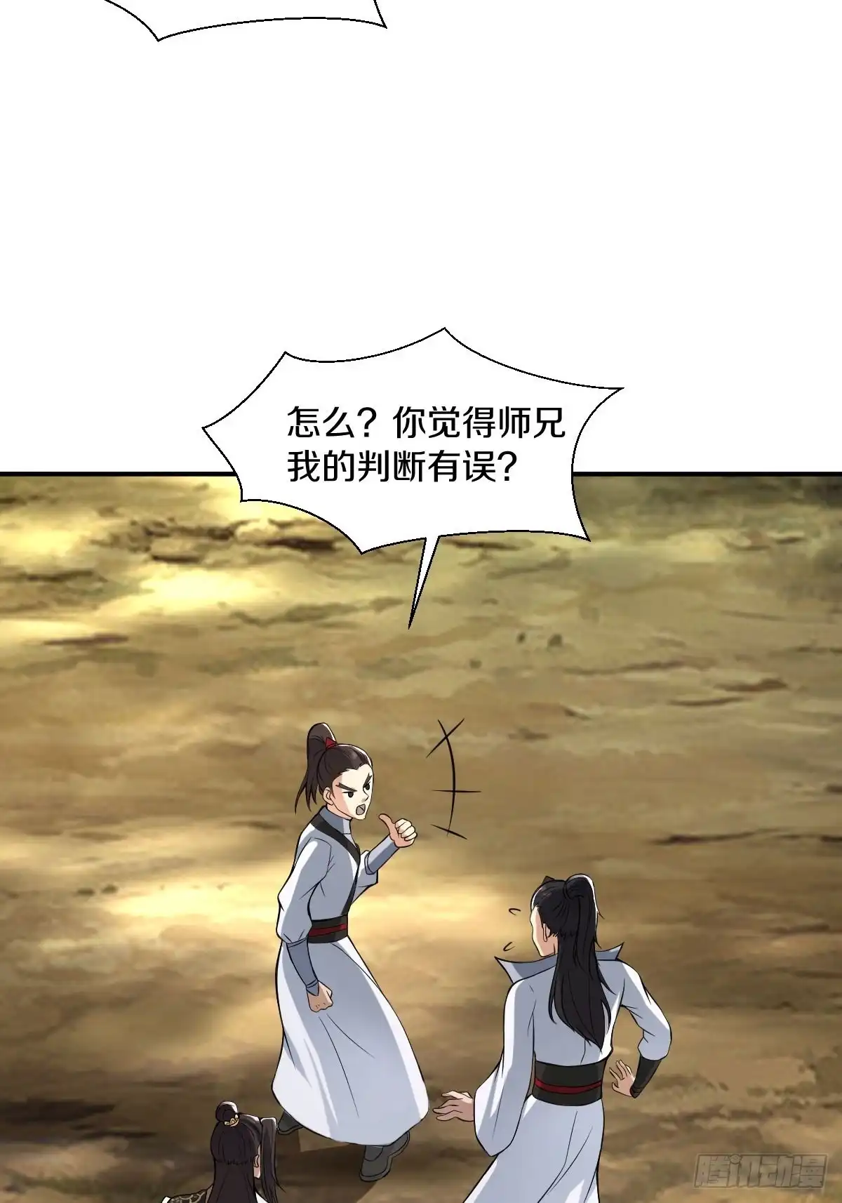 《小叔祖，请出山》56-可怜的三个娃 第5页