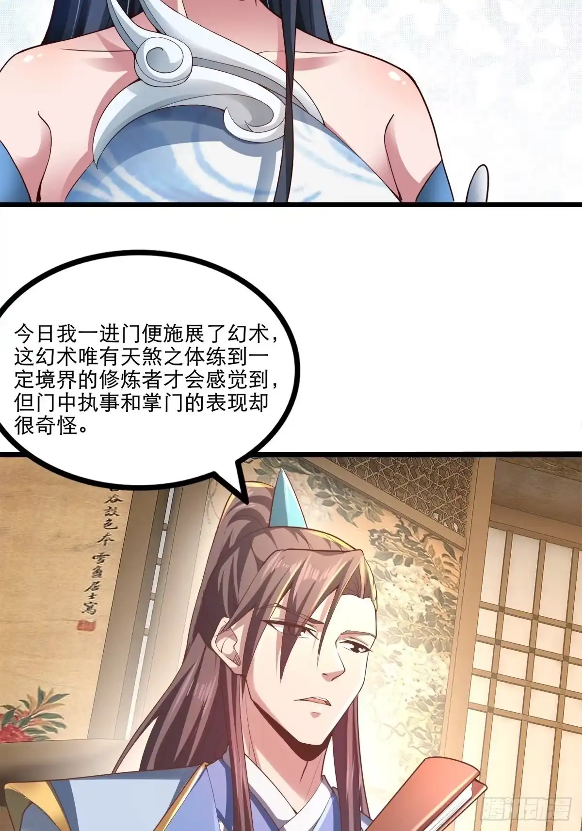 《小叔祖，请出山》3- 欧巴 ~ 你回来啦！ 第9页