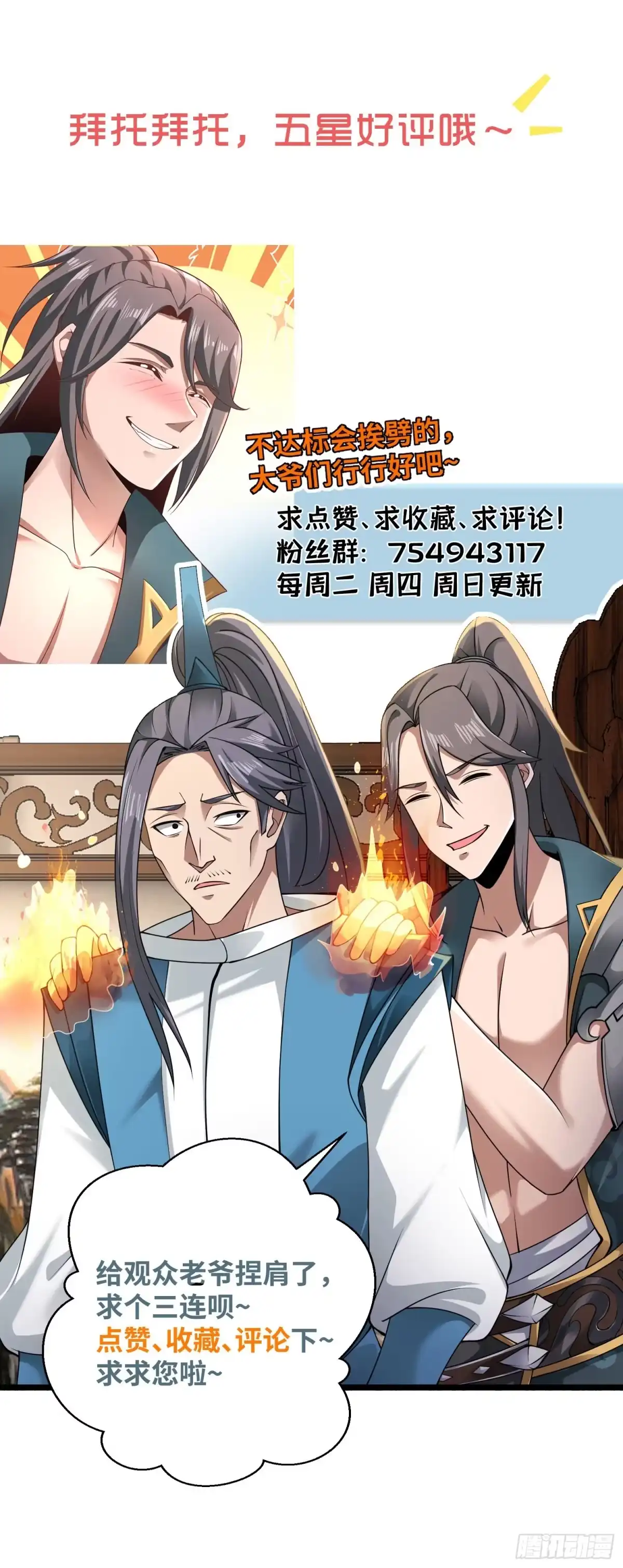 《小叔祖，请出山》3- 欧巴 ~ 你回来啦！ 第46页