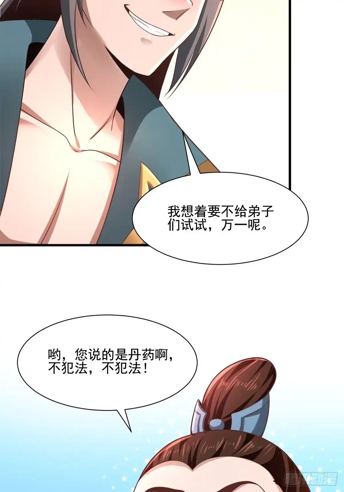 《小叔祖，请出山》3- 欧巴 ~ 你回来啦！ 第41页