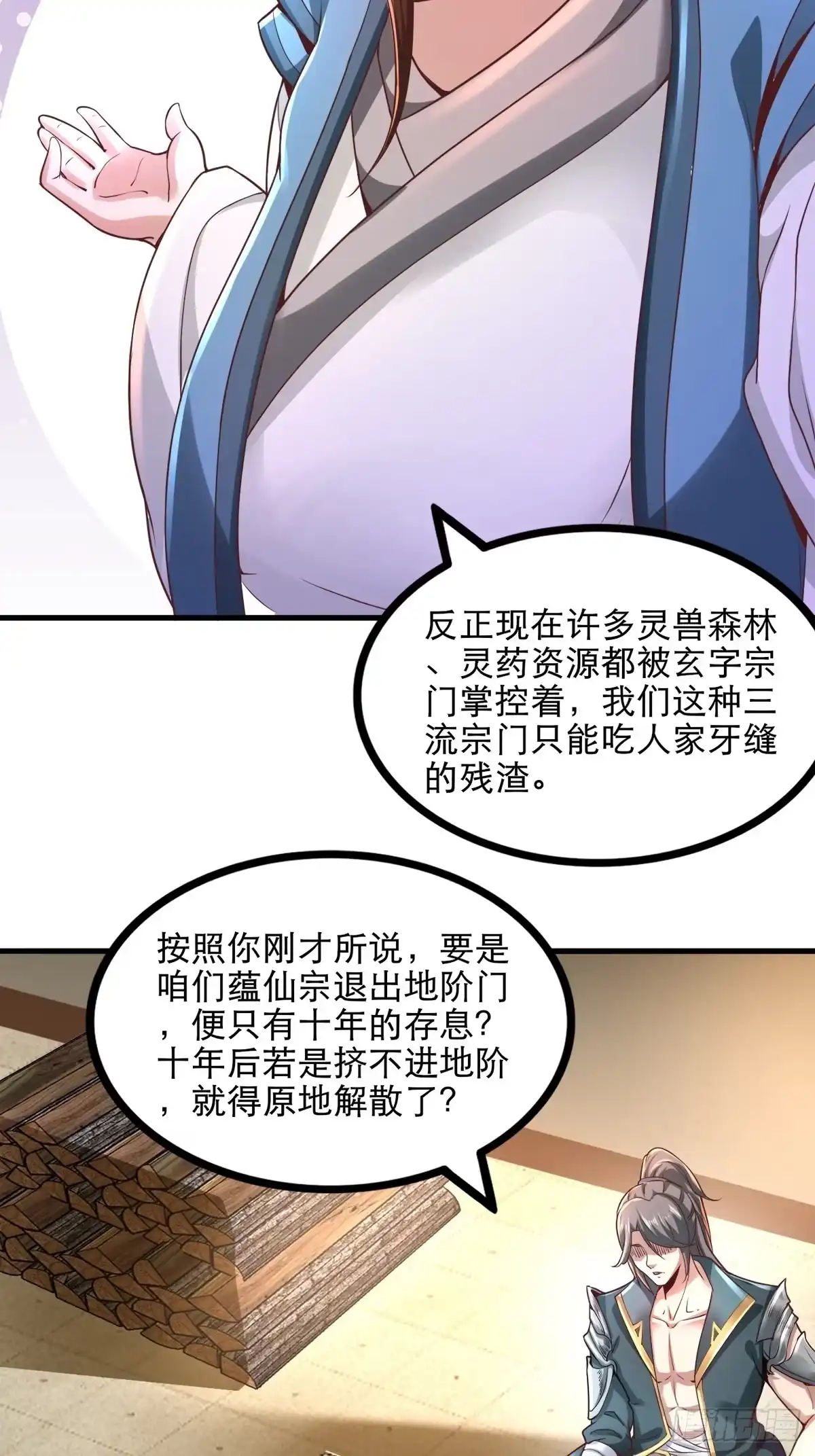 《小叔祖，请出山》3- 欧巴 ~ 你回来啦！ 第31页