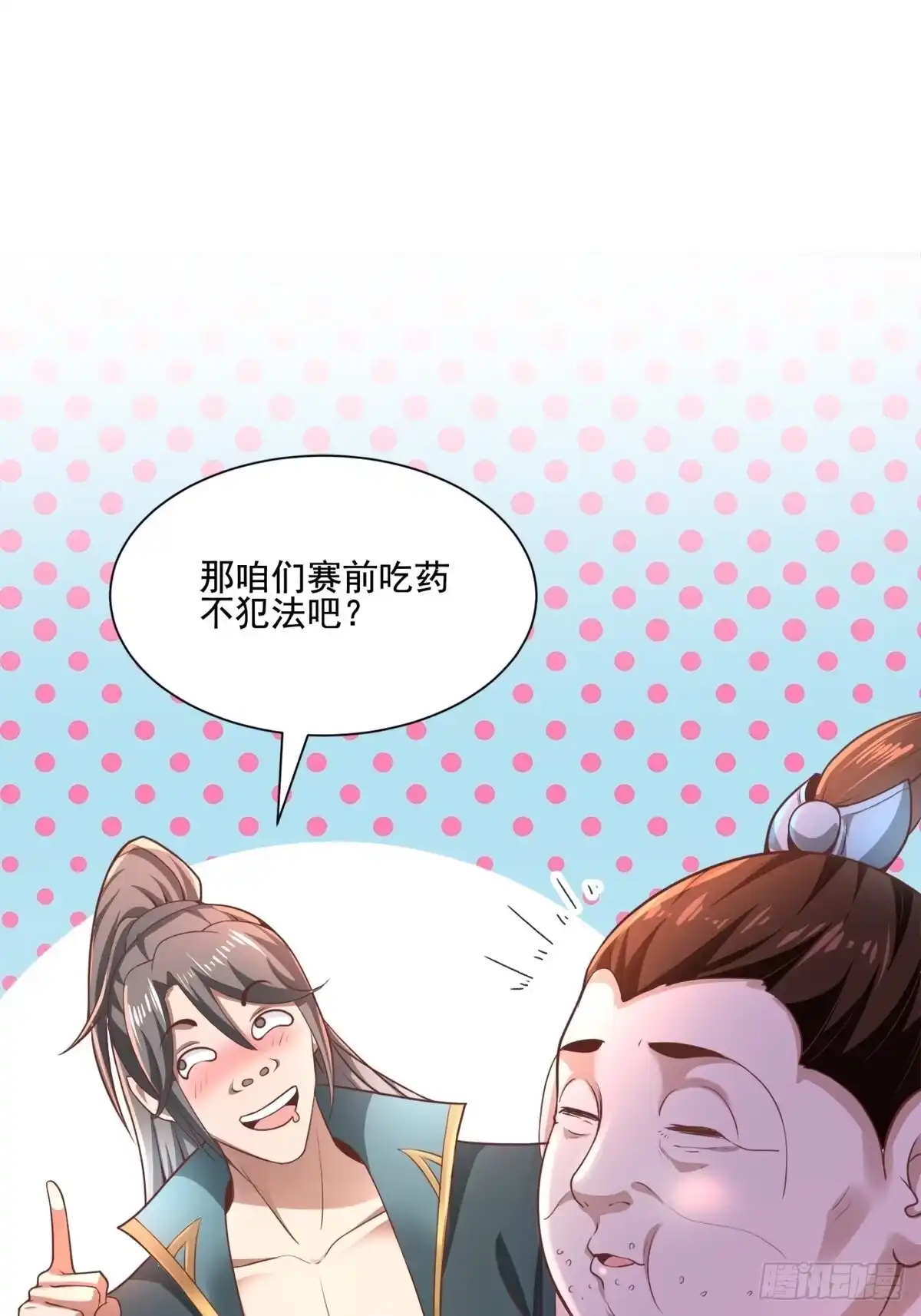 《小叔祖，请出山》3- 欧巴 ~ 你回来啦！ 第39页