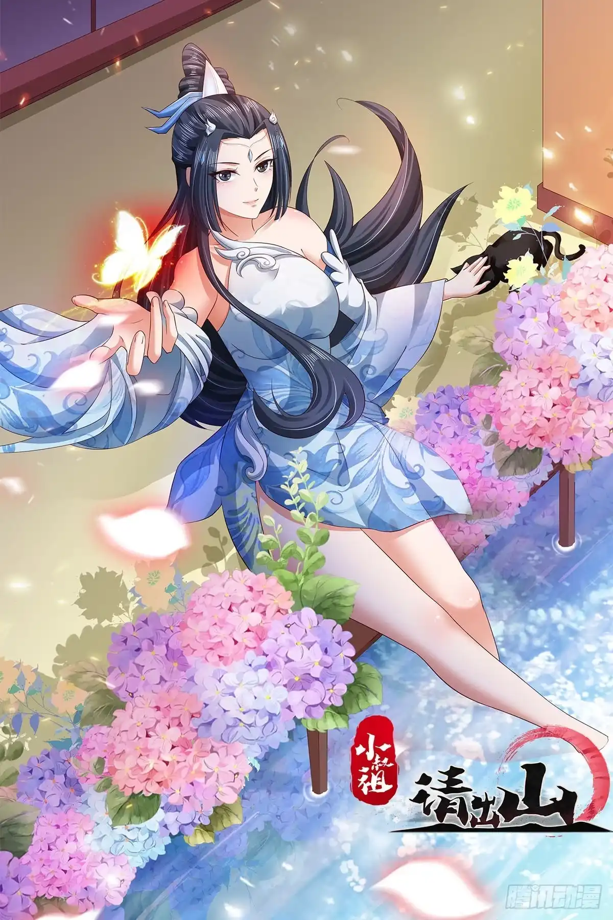 《小叔祖，请出山》3- 欧巴 ~ 你回来啦！ 第44页