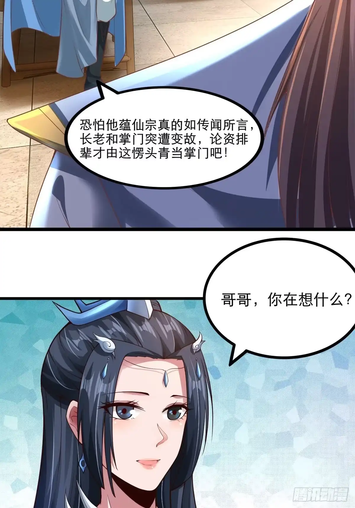 《小叔祖，请出山》3- 欧巴 ~ 你回来啦！ 第8页