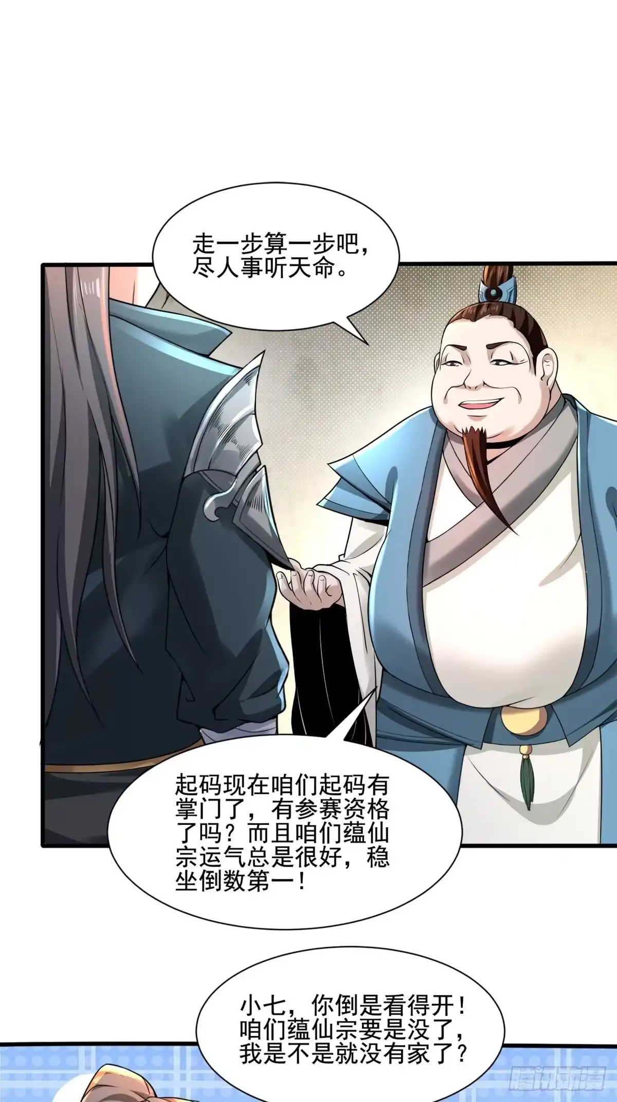 《小叔祖，请出山》3- 欧巴 ~ 你回来啦！ 第34页