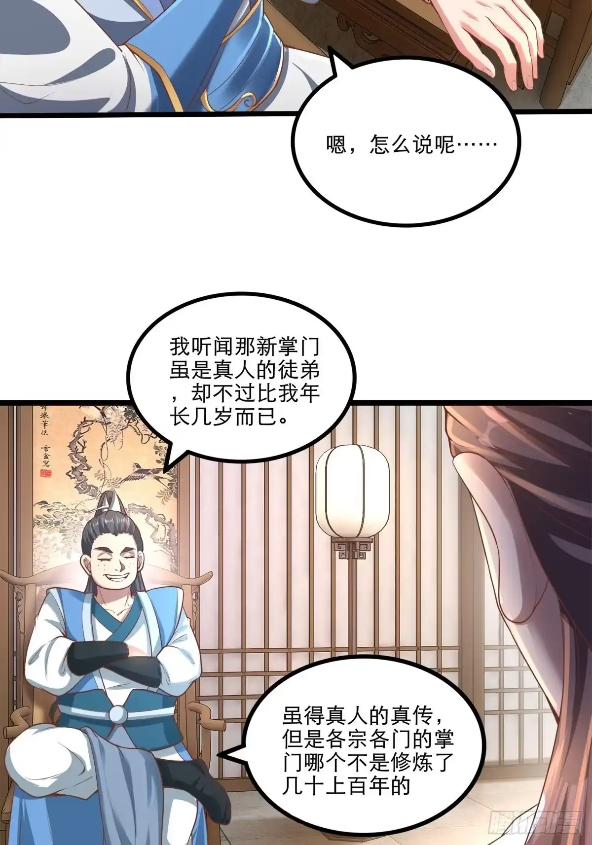《小叔祖，请出山》3- 欧巴 ~ 你回来啦！ 第7页