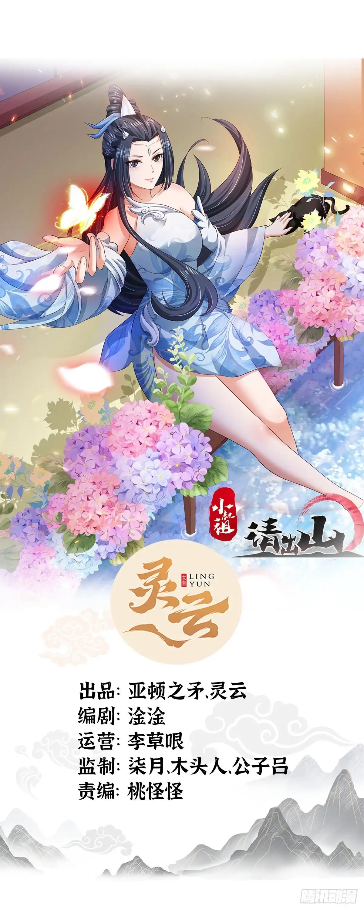 《小叔祖，请出山》57-恐怖的神秘人？！ 第1页