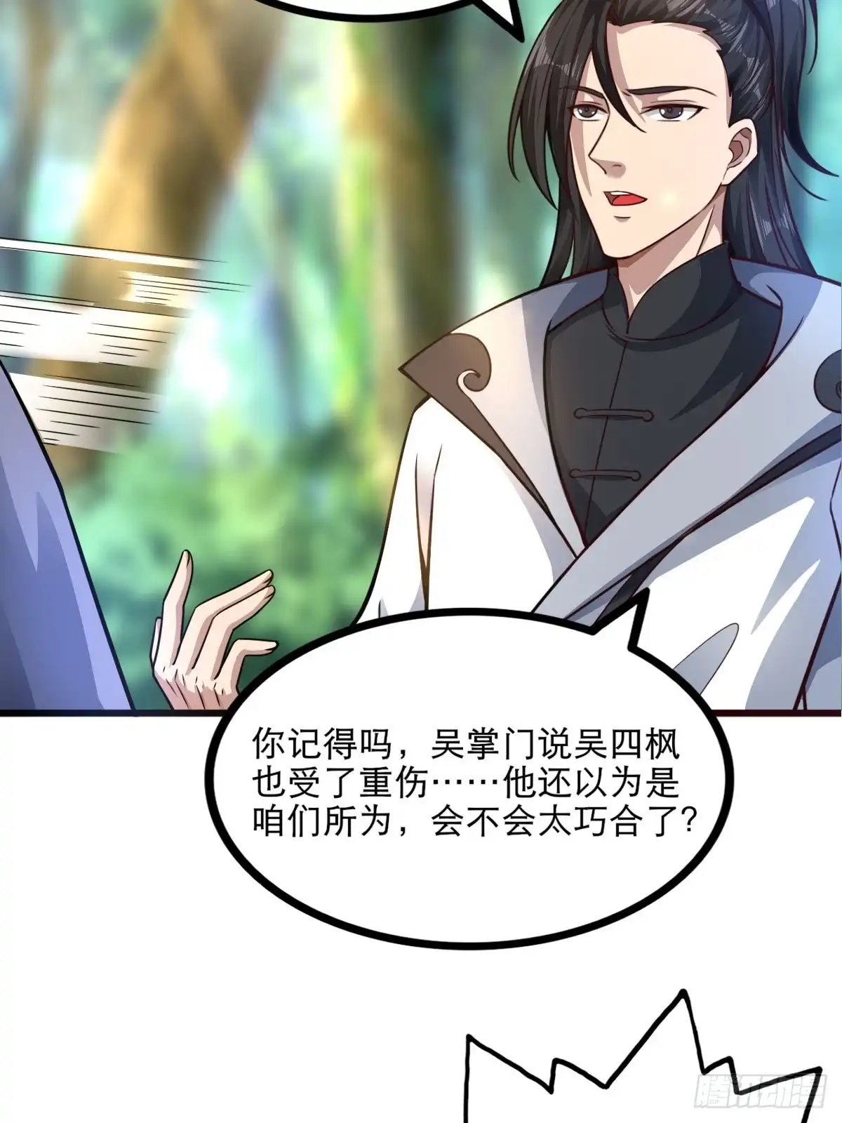 《小叔祖，请出山》57-恐怖的神秘人？！ 第7页