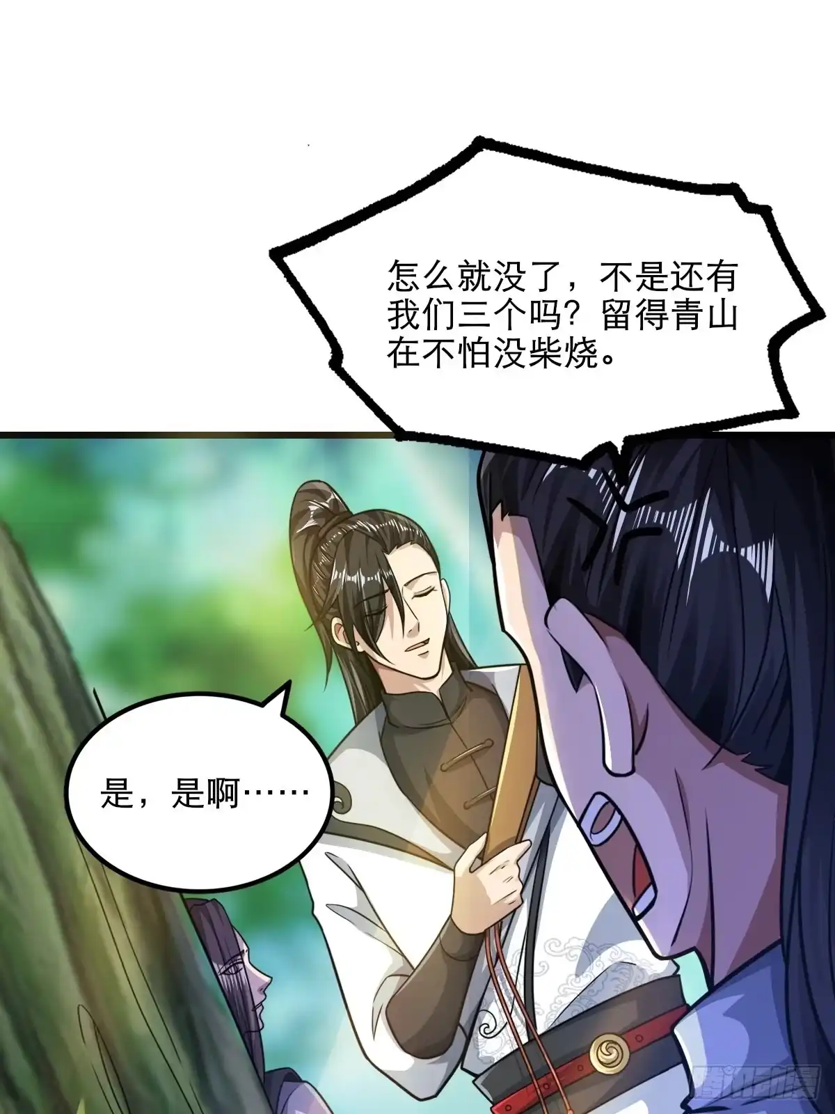 《小叔祖，请出山》57-恐怖的神秘人？！ 第10页