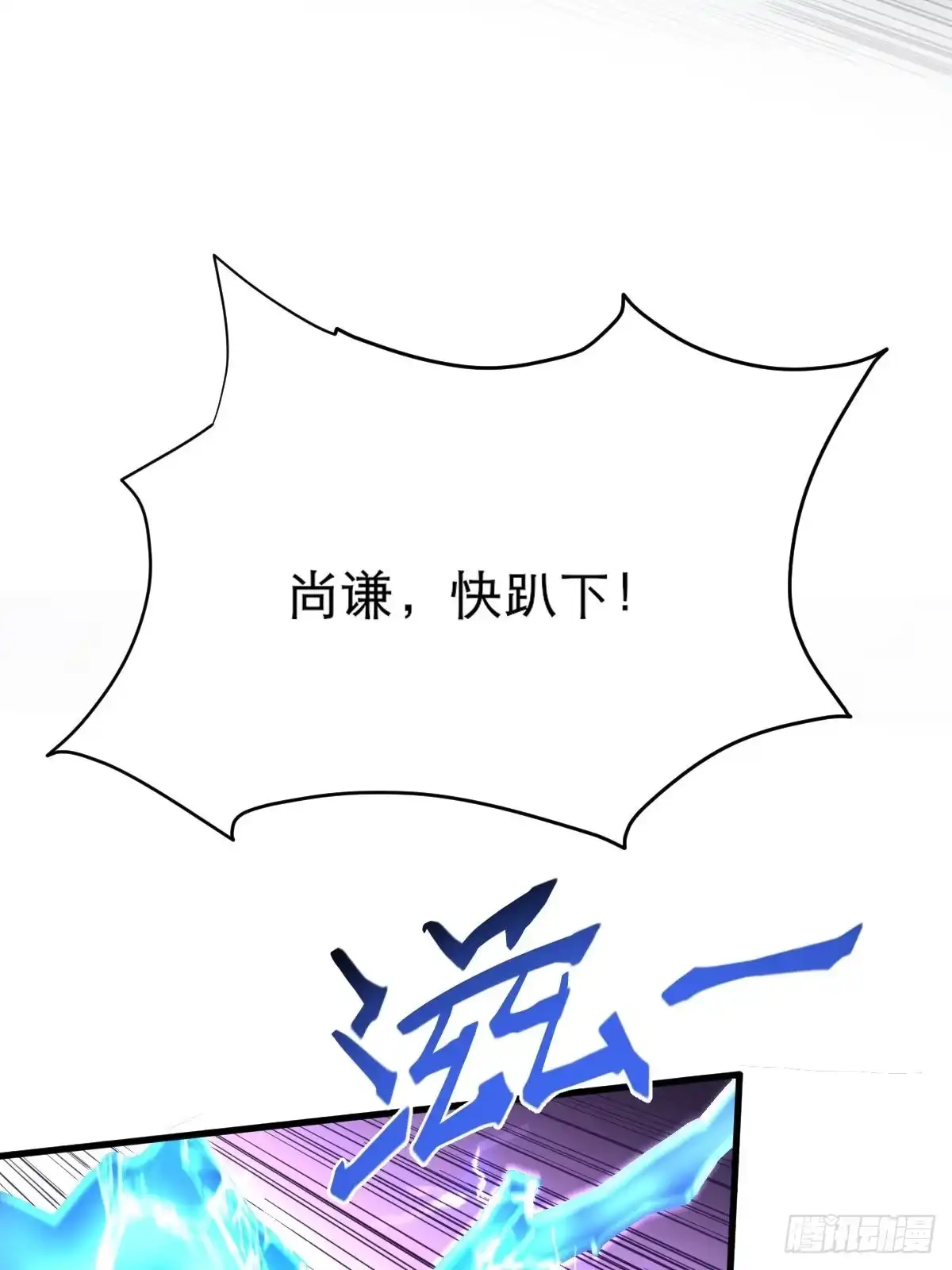《小叔祖，请出山》57-恐怖的神秘人？！ 第52页