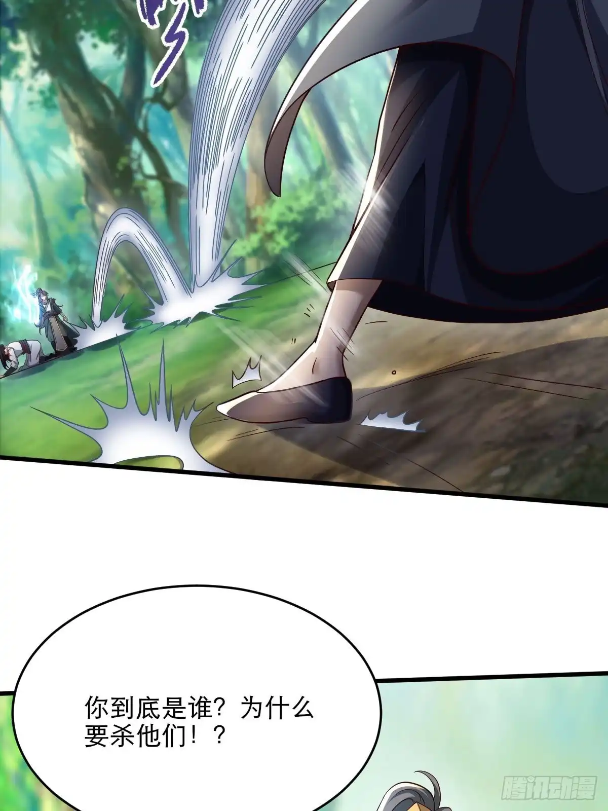 《小叔祖，请出山》57-恐怖的神秘人？！ 第56页