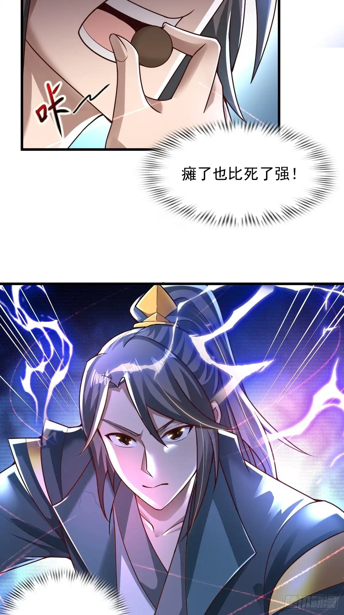 《小叔祖，请出山》58-打起来~打起来~ 第6页