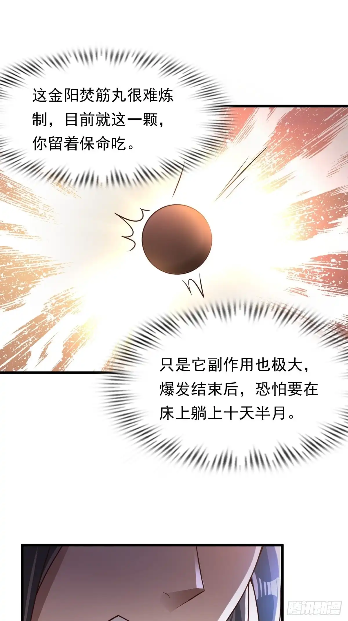 《小叔祖，请出山》58-打起来~打起来~ 第5页