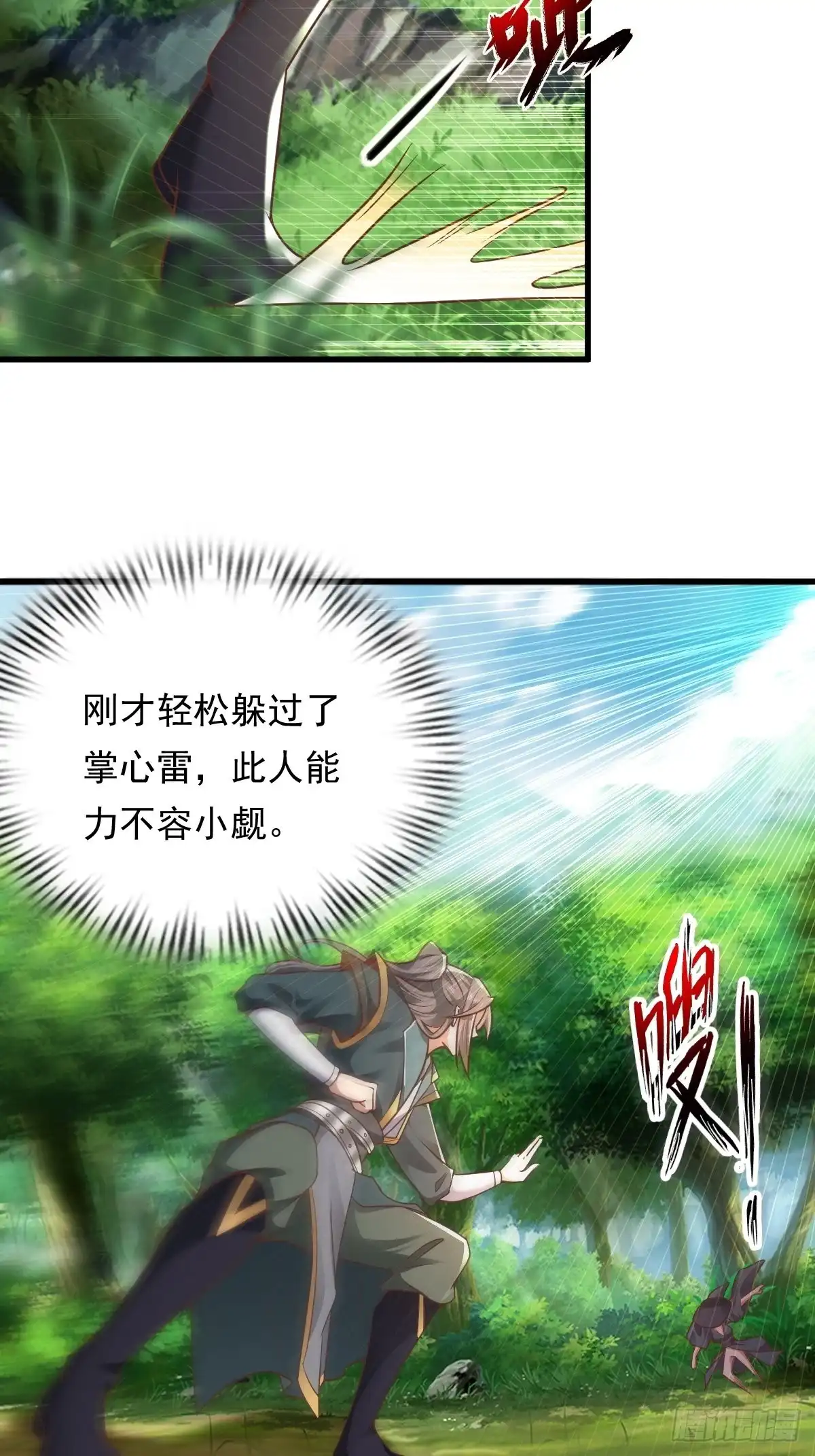 《小叔祖，请出山》58-打起来~打起来~ 第3页