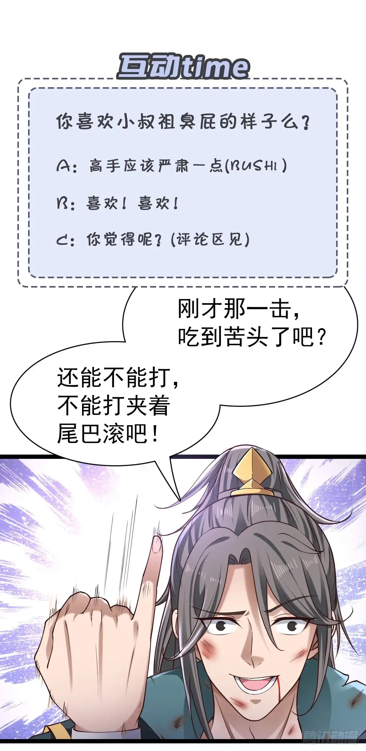 《小叔祖，请出山》58-打起来~打起来~ 第55页