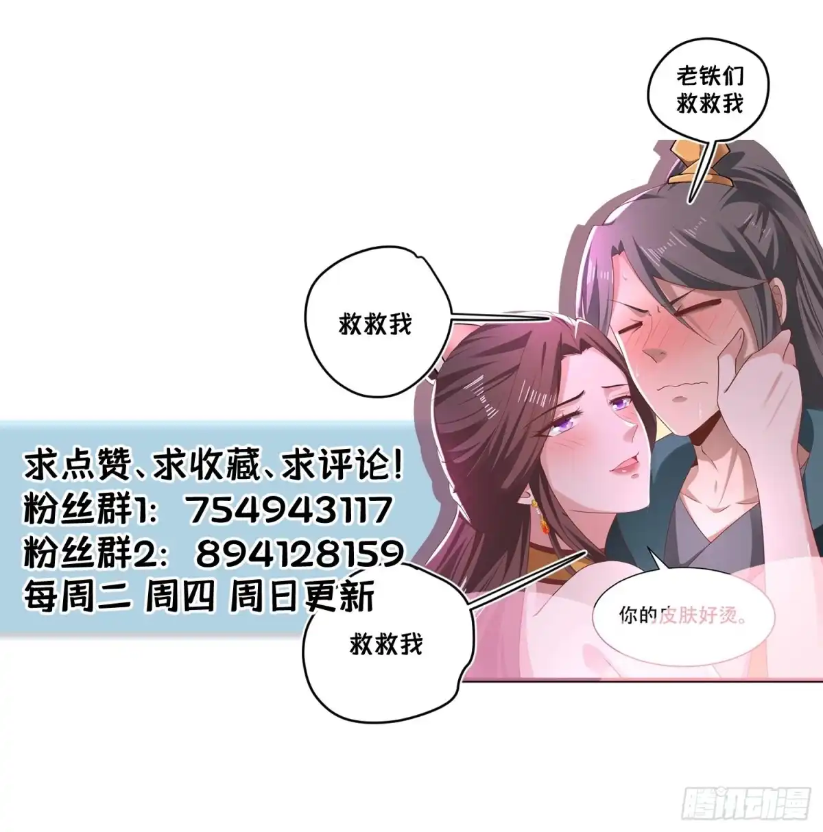 《小叔祖，请出山》58-打起来~打起来~ 第56页