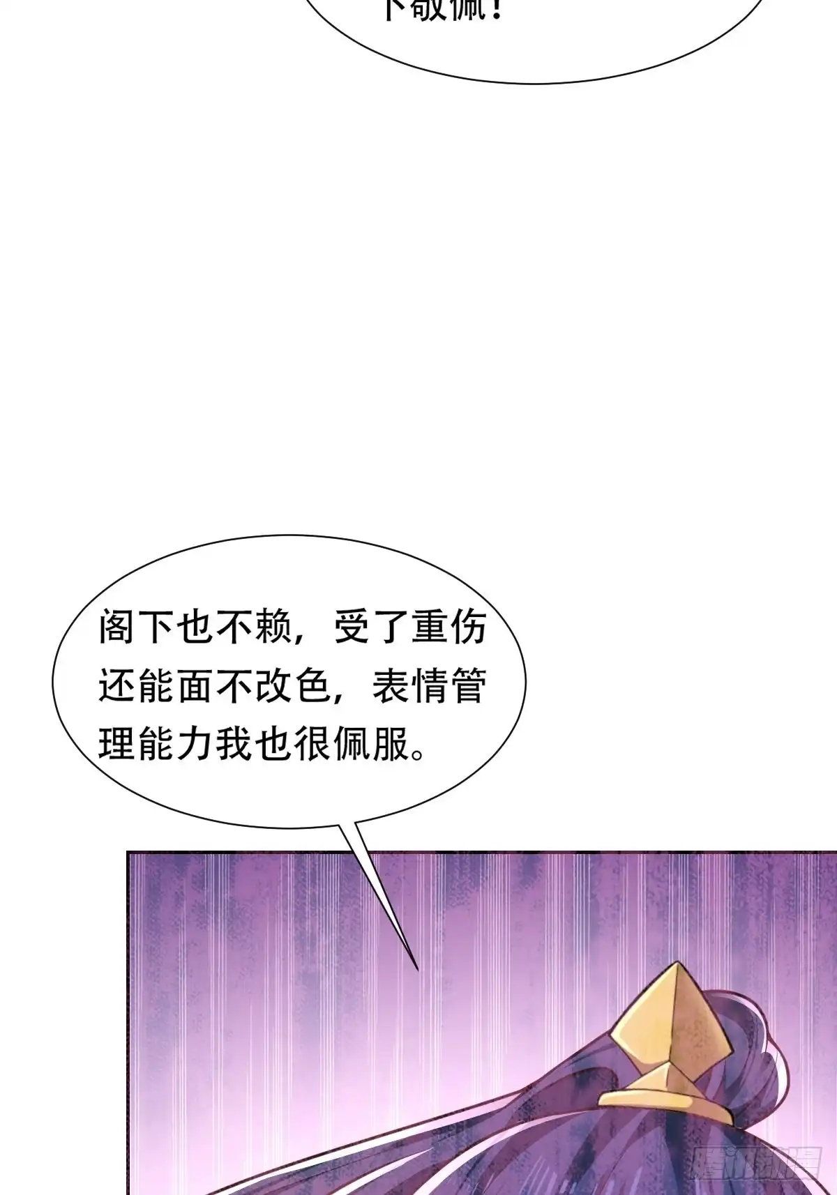 《小叔祖，请出山》59-被她逃走了 第6页