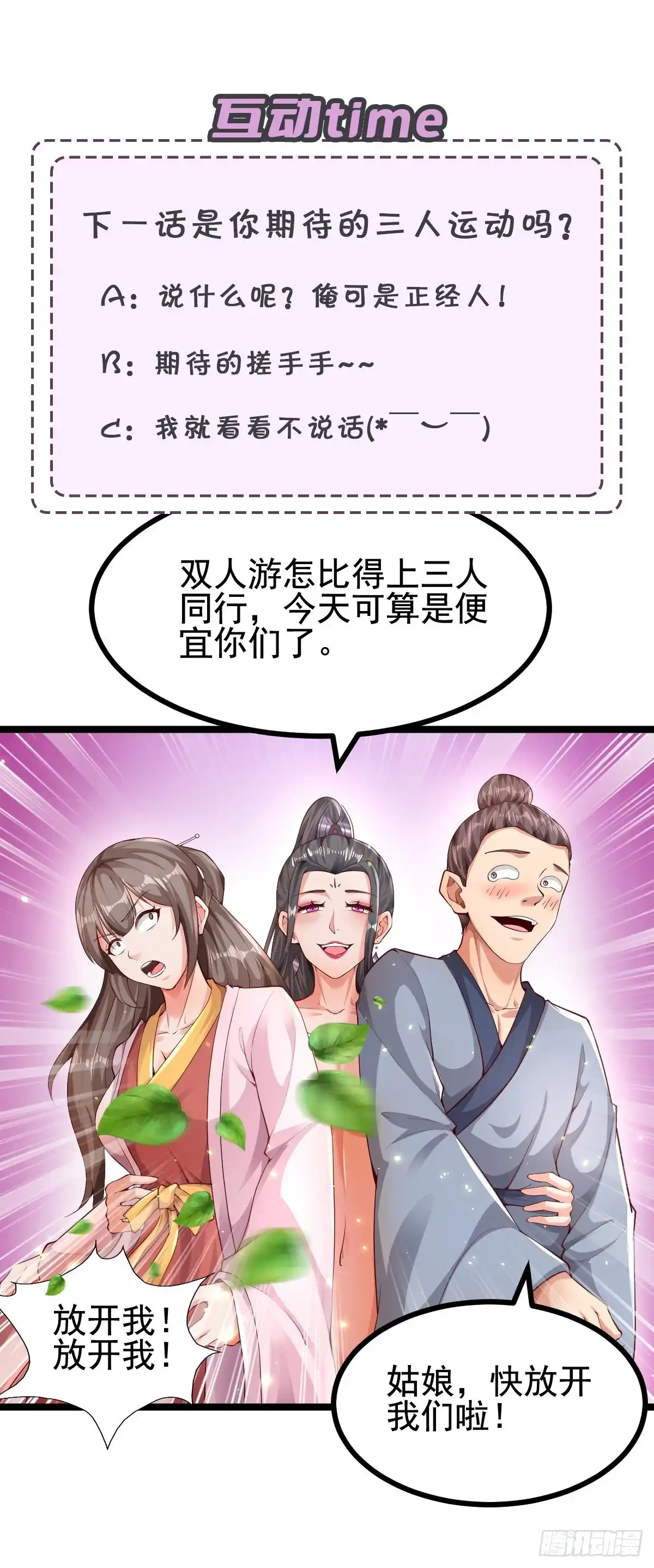 《小叔祖，请出山》59-被她逃走了 第57页