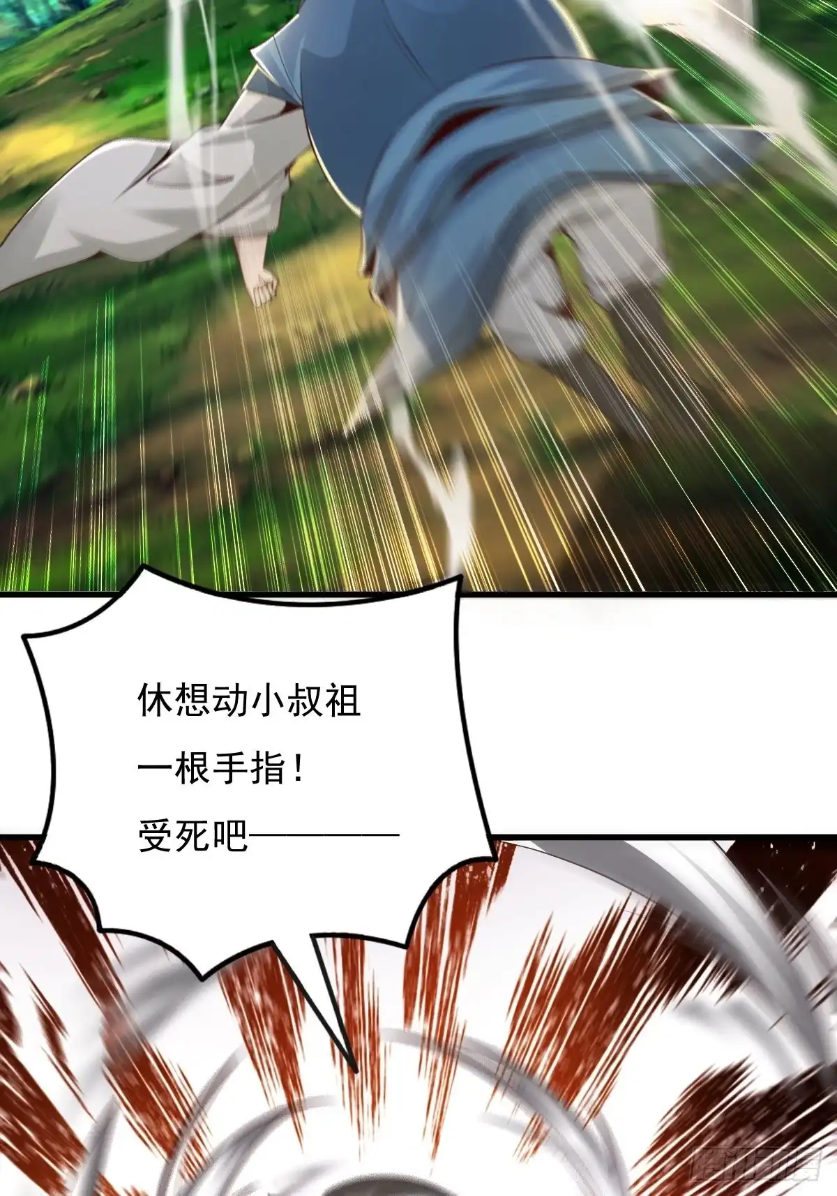 《小叔祖，请出山》59-被她逃走了 第39页