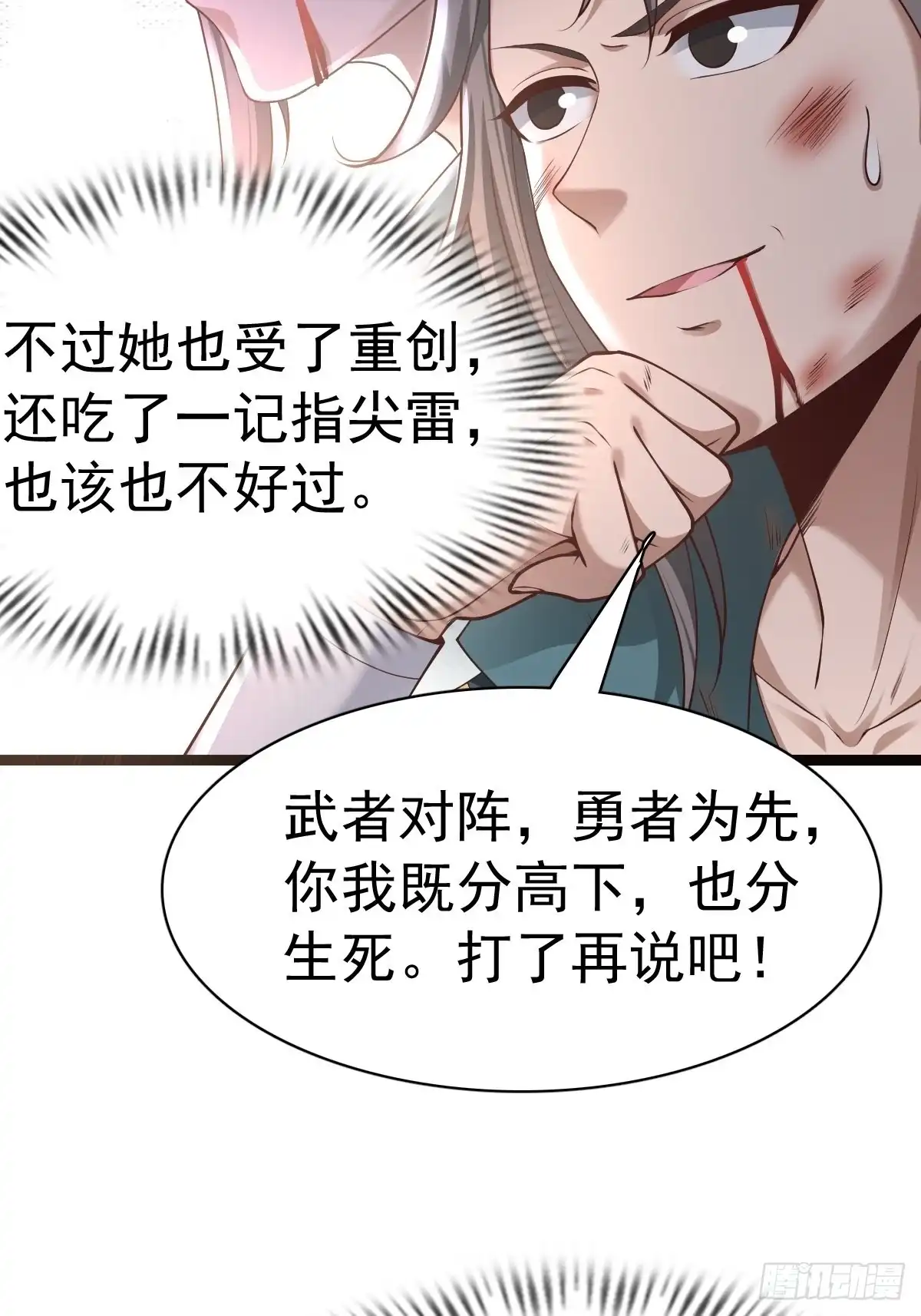 《小叔祖，请出山》59-被她逃走了 第11页
