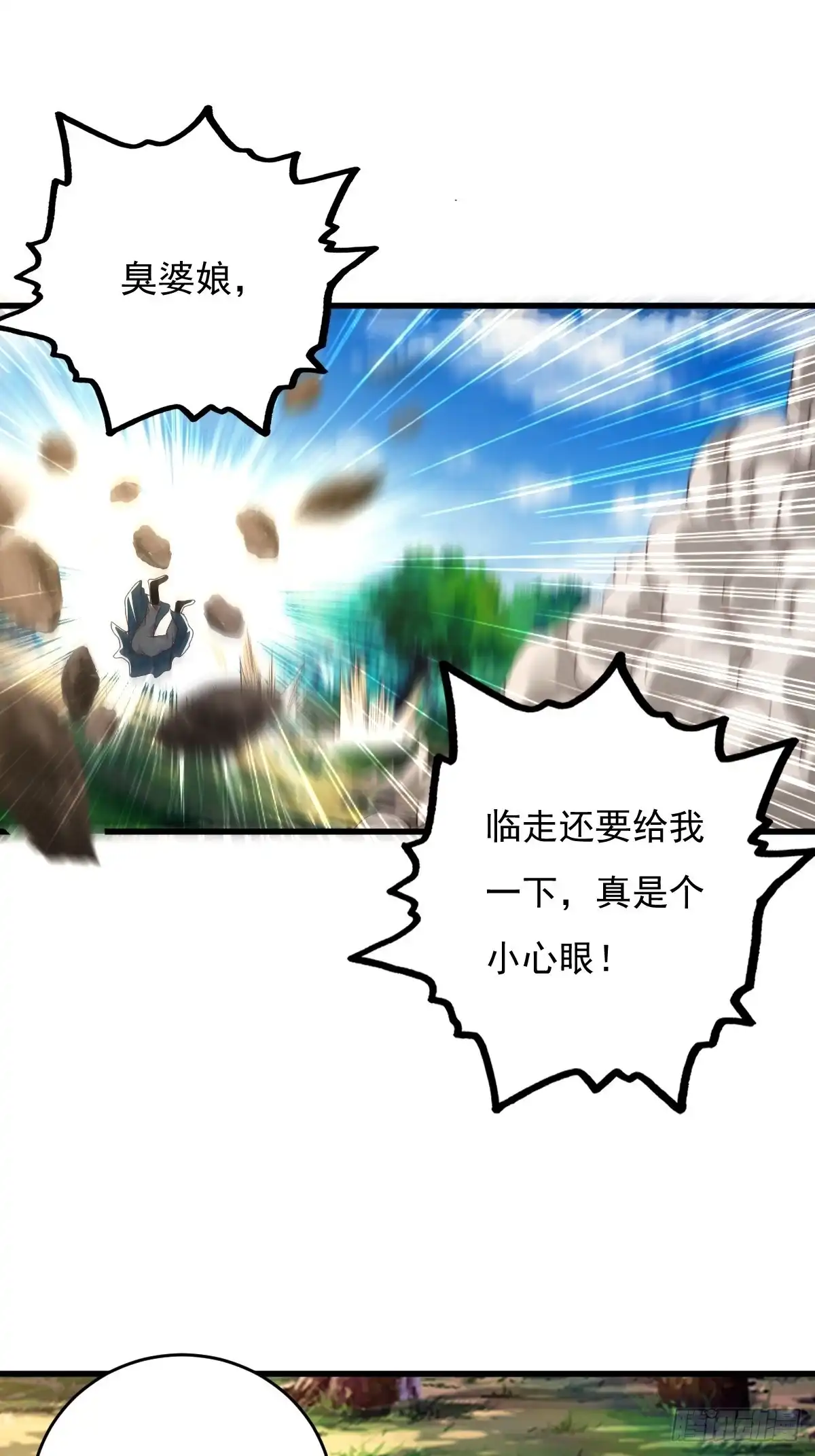 《小叔祖，请出山》59-被她逃走了 第45页