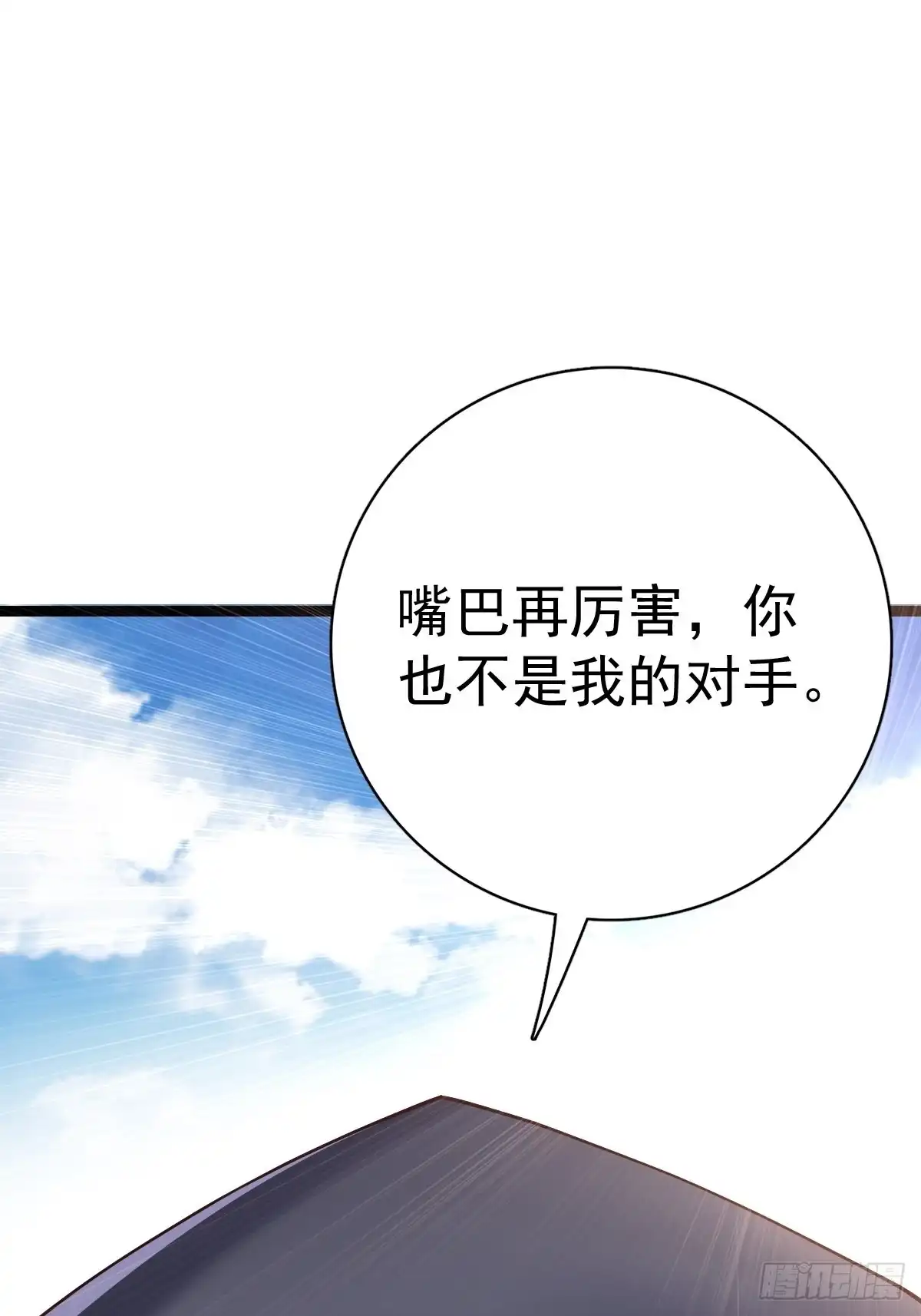 《小叔祖，请出山》59-被她逃走了 第8页