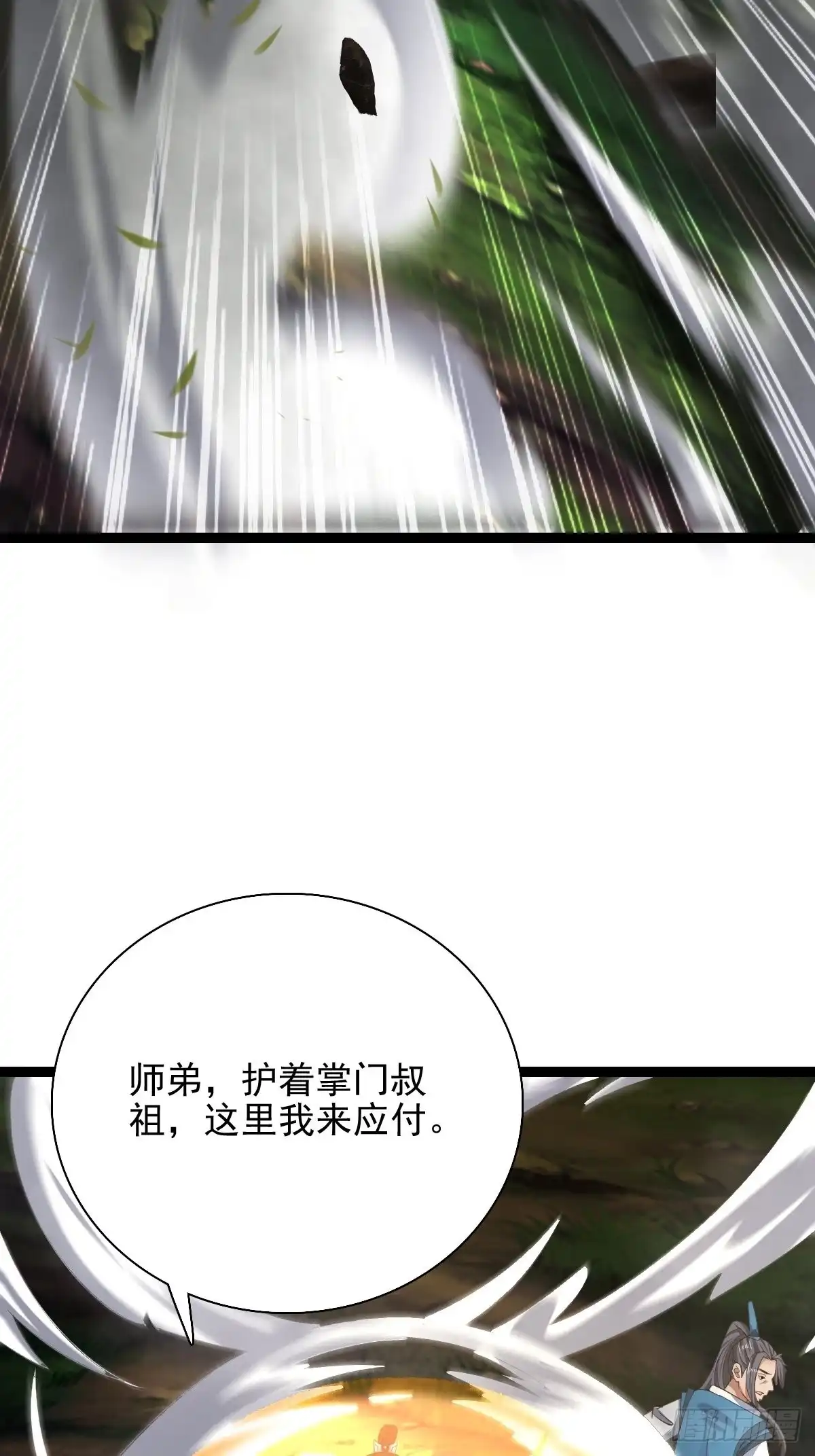 《小叔祖，请出山》59-被她逃走了 第28页