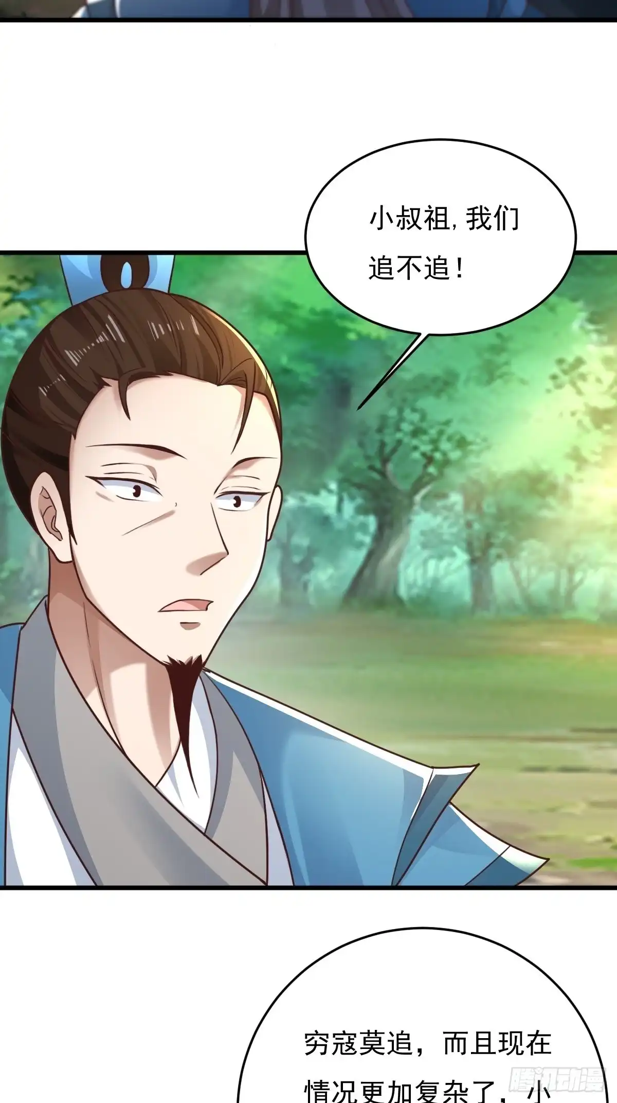 《小叔祖，请出山》59-被她逃走了 第48页