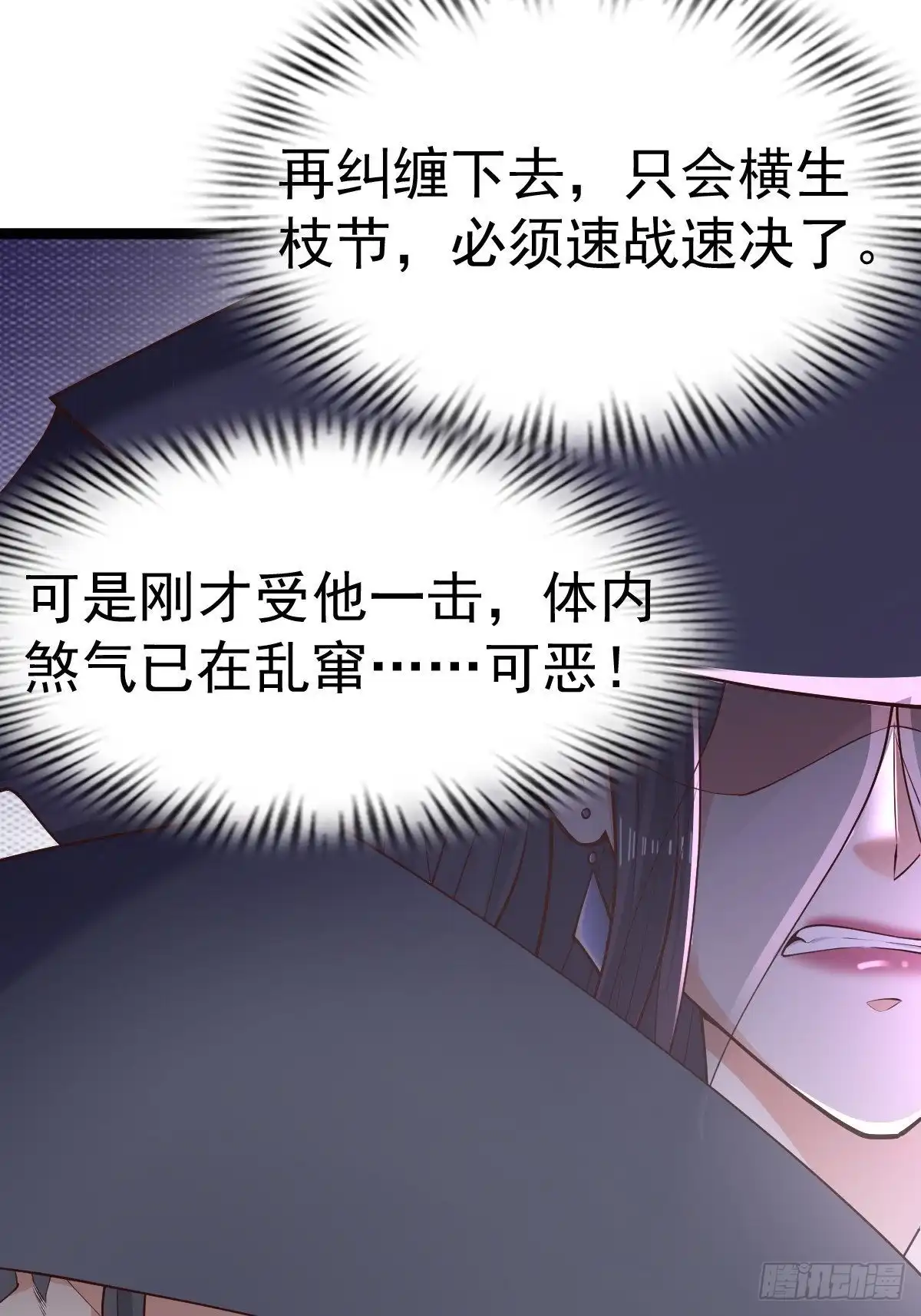 《小叔祖，请出山》59-被她逃走了 第52页