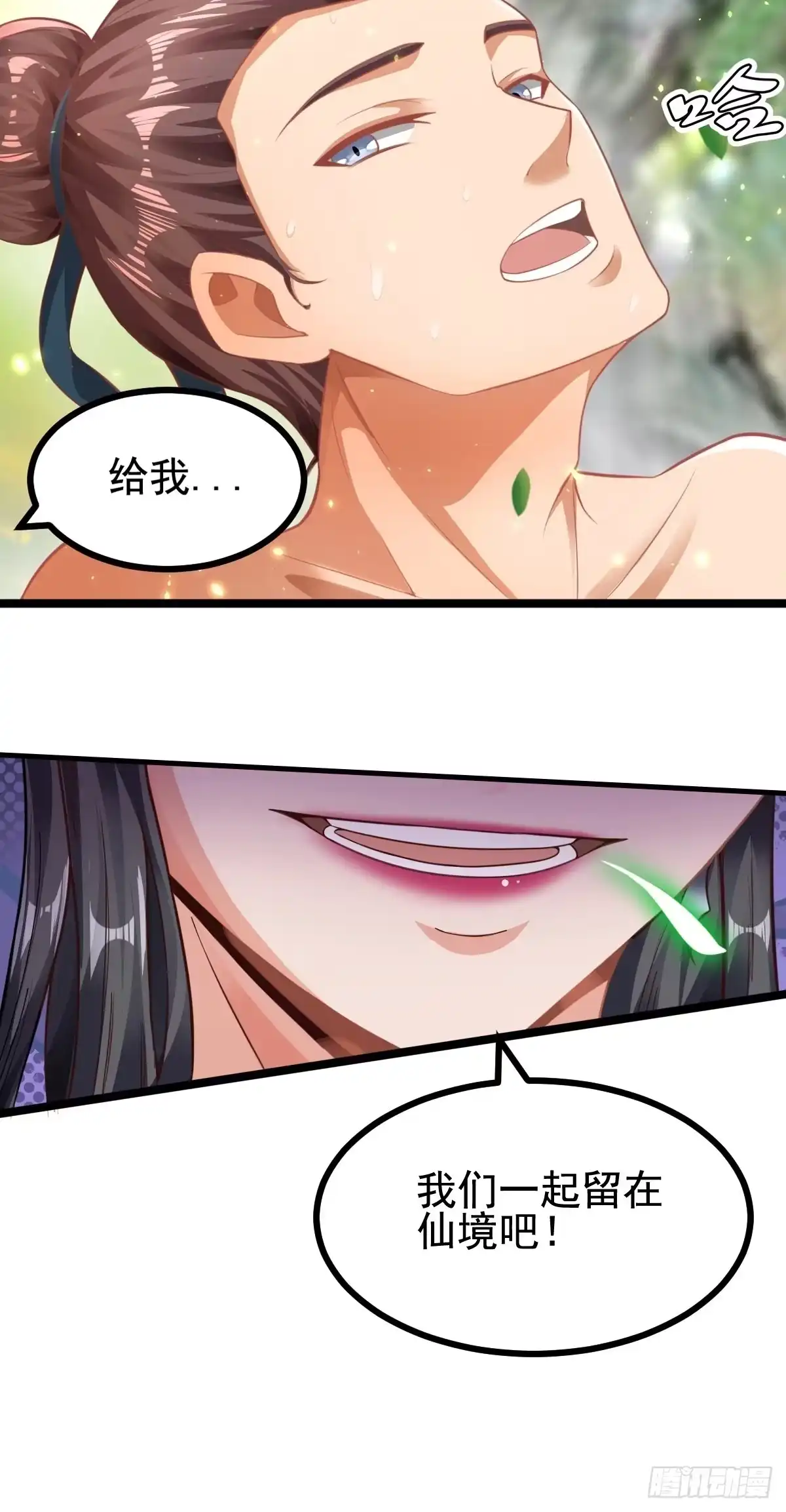 《小叔祖，请出山》60-三人游~ 第51页