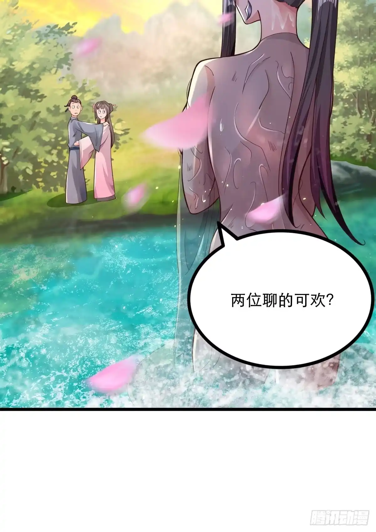 《小叔祖，请出山》60-三人游~ 第29页