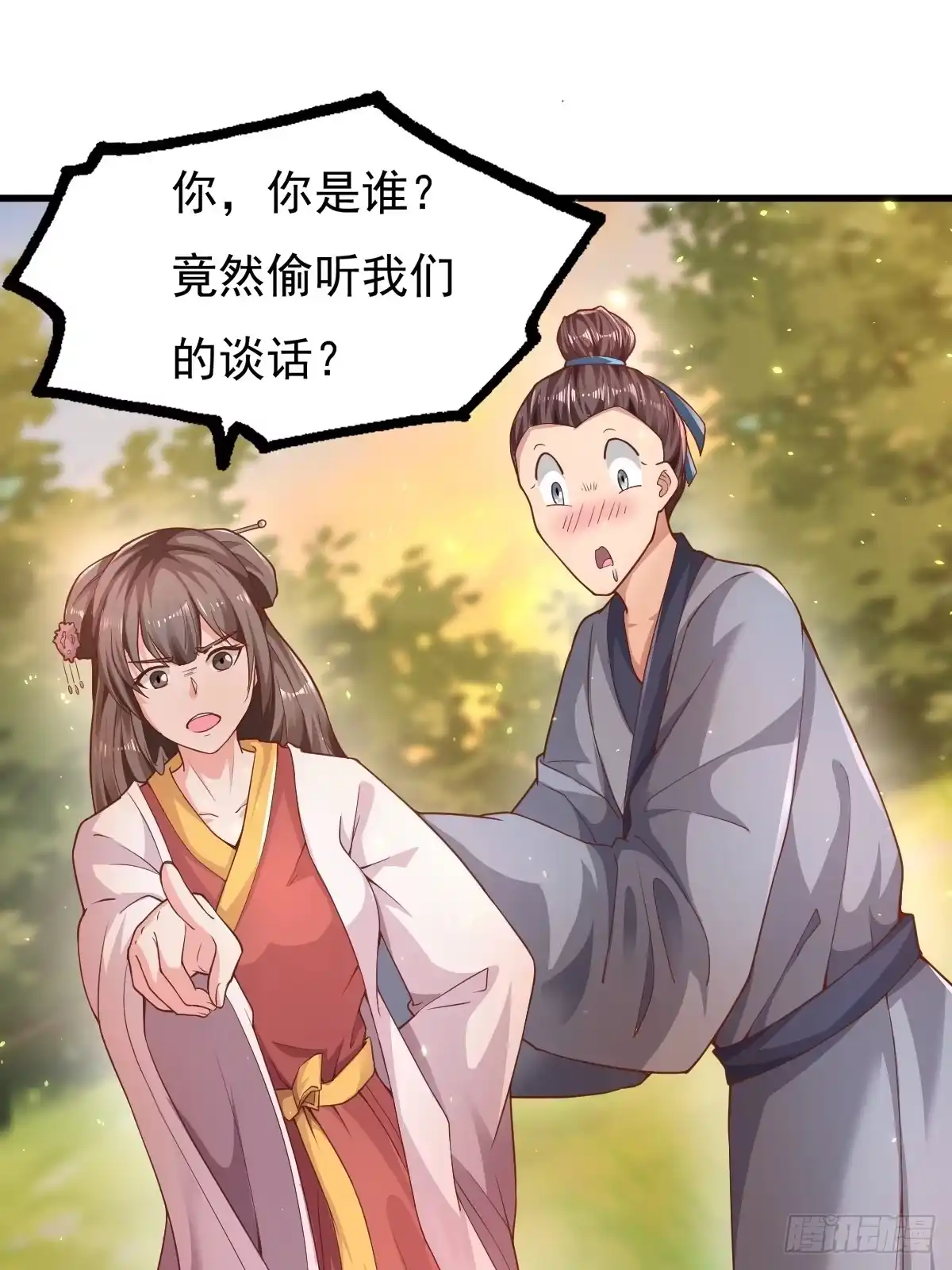 《小叔祖，请出山》60-三人游~ 第30页