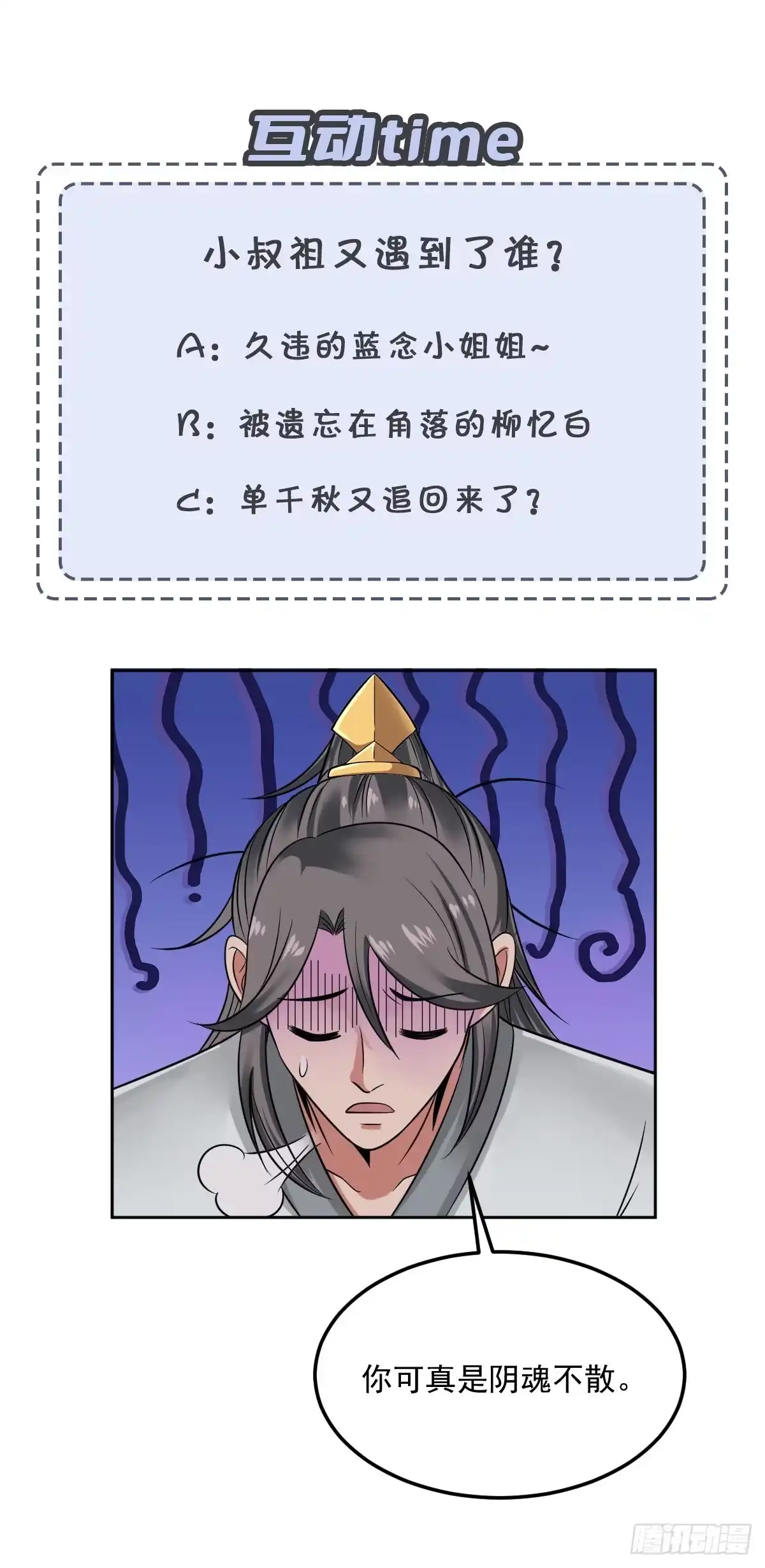 《小叔祖，请出山》60-三人游~ 第72页