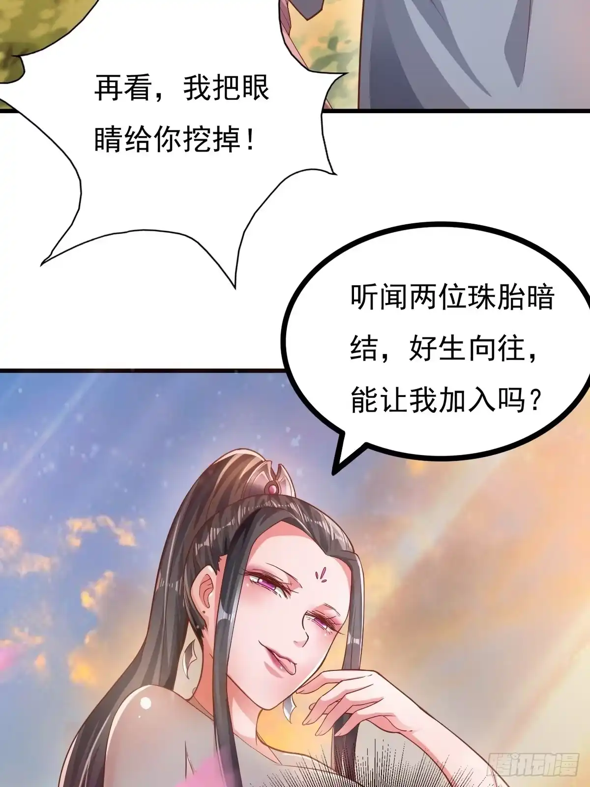 《小叔祖，请出山》60-三人游~ 第33页