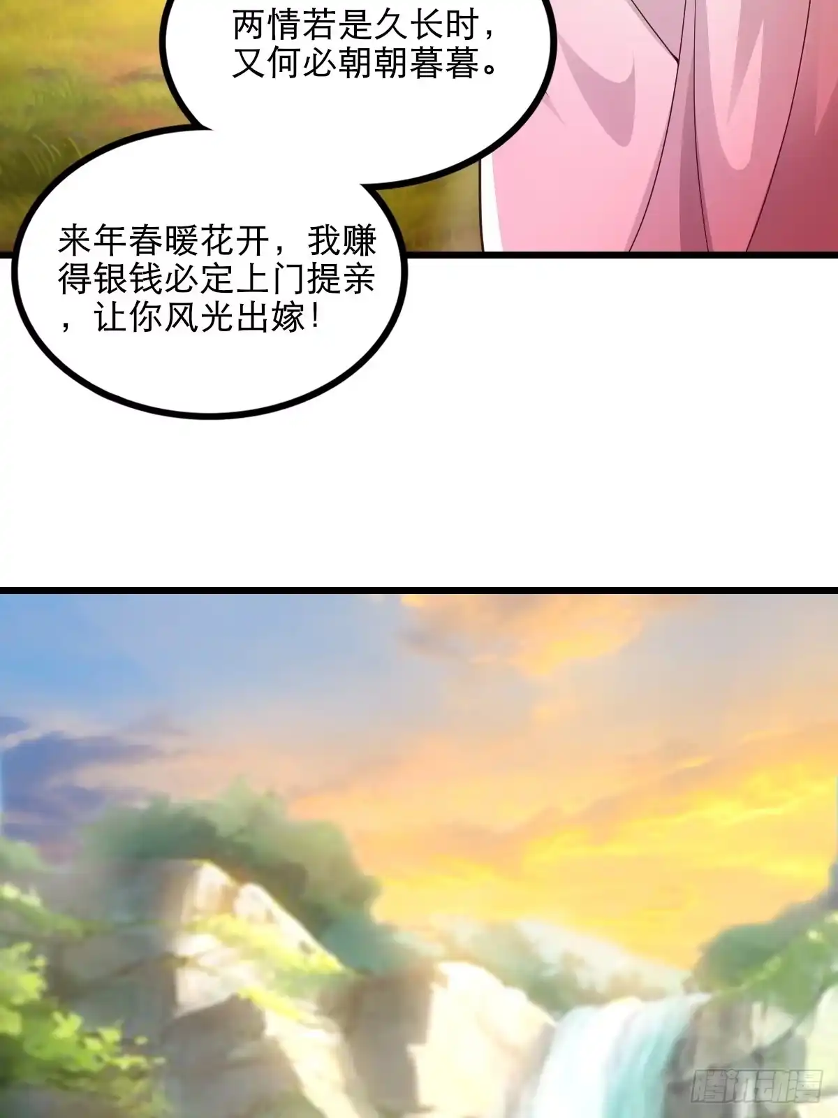 《小叔祖，请出山》60-三人游~ 第25页