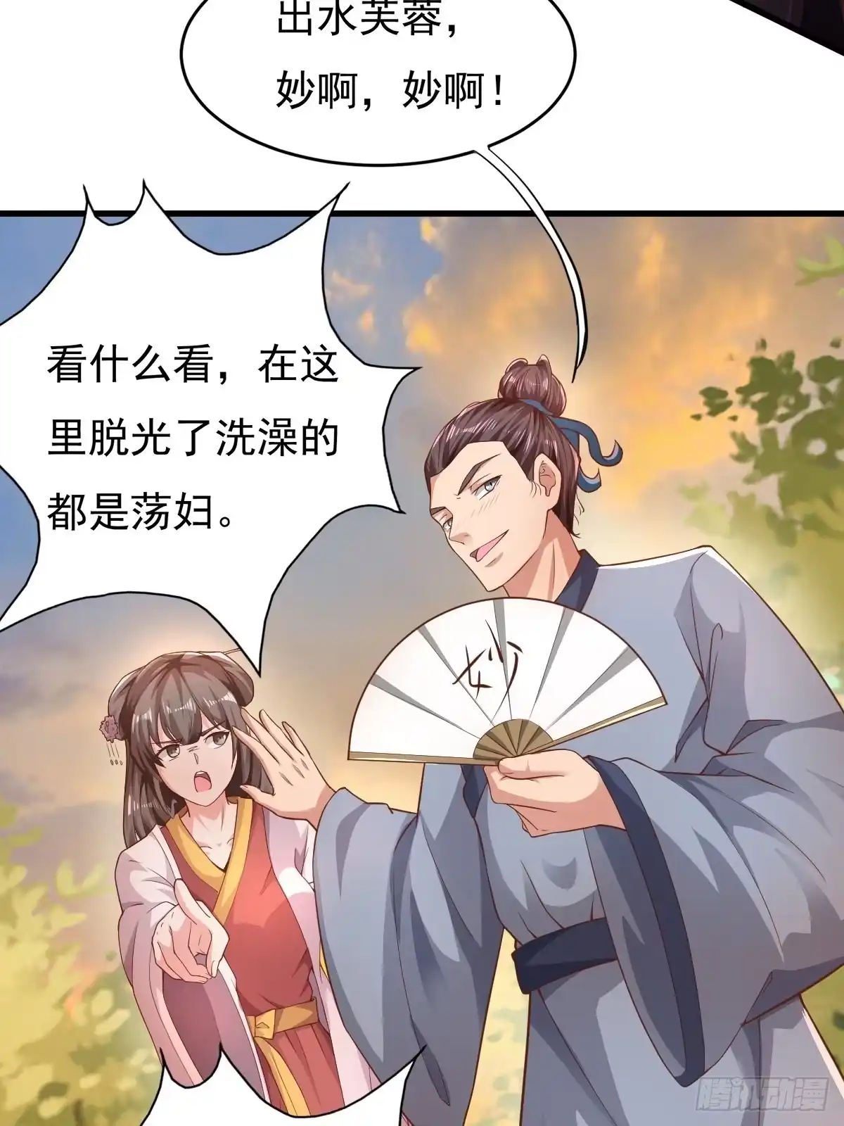 《小叔祖，请出山》60-三人游~ 第32页