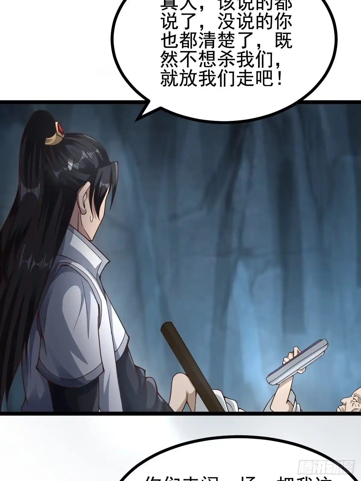 《小叔祖，请出山》60-三人游~ 第61页