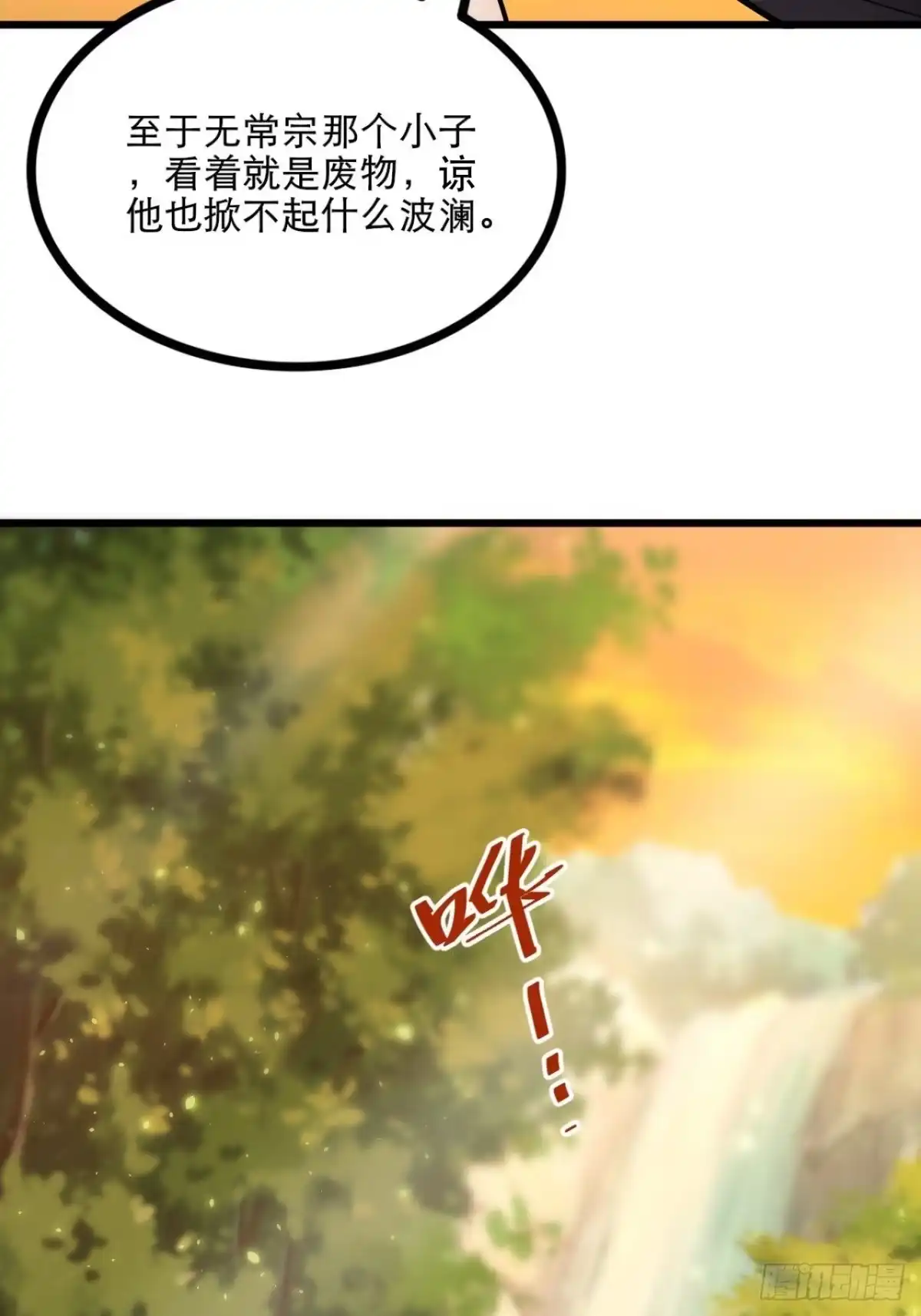 《小叔祖，请出山》60-三人游~ 第74页