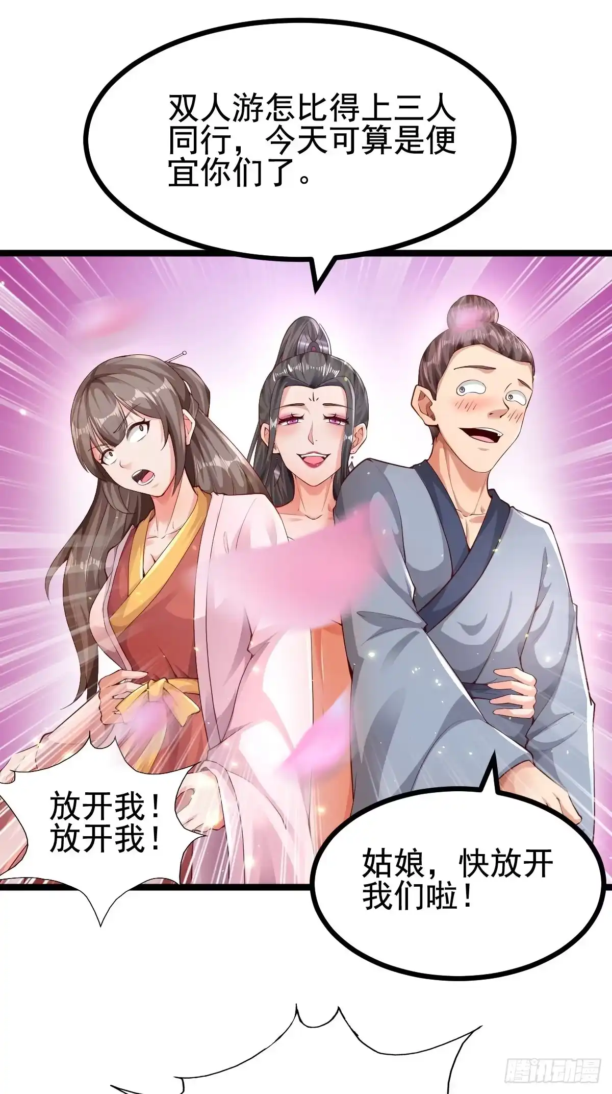《小叔祖，请出山》60-三人游~ 第38页