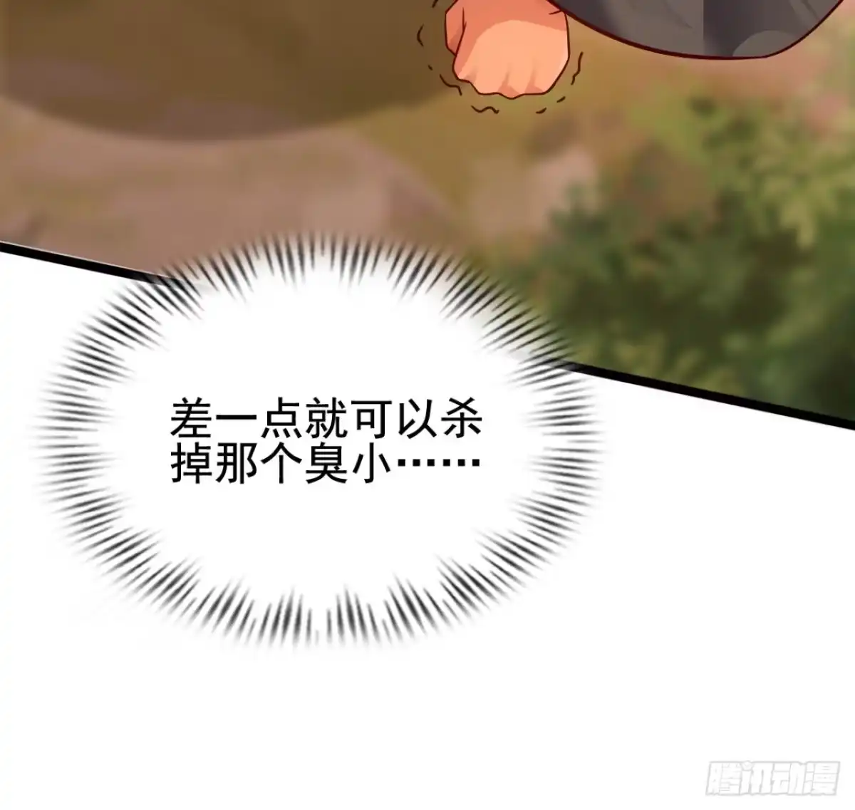 《小叔祖，请出山》60-三人游~ 第11页