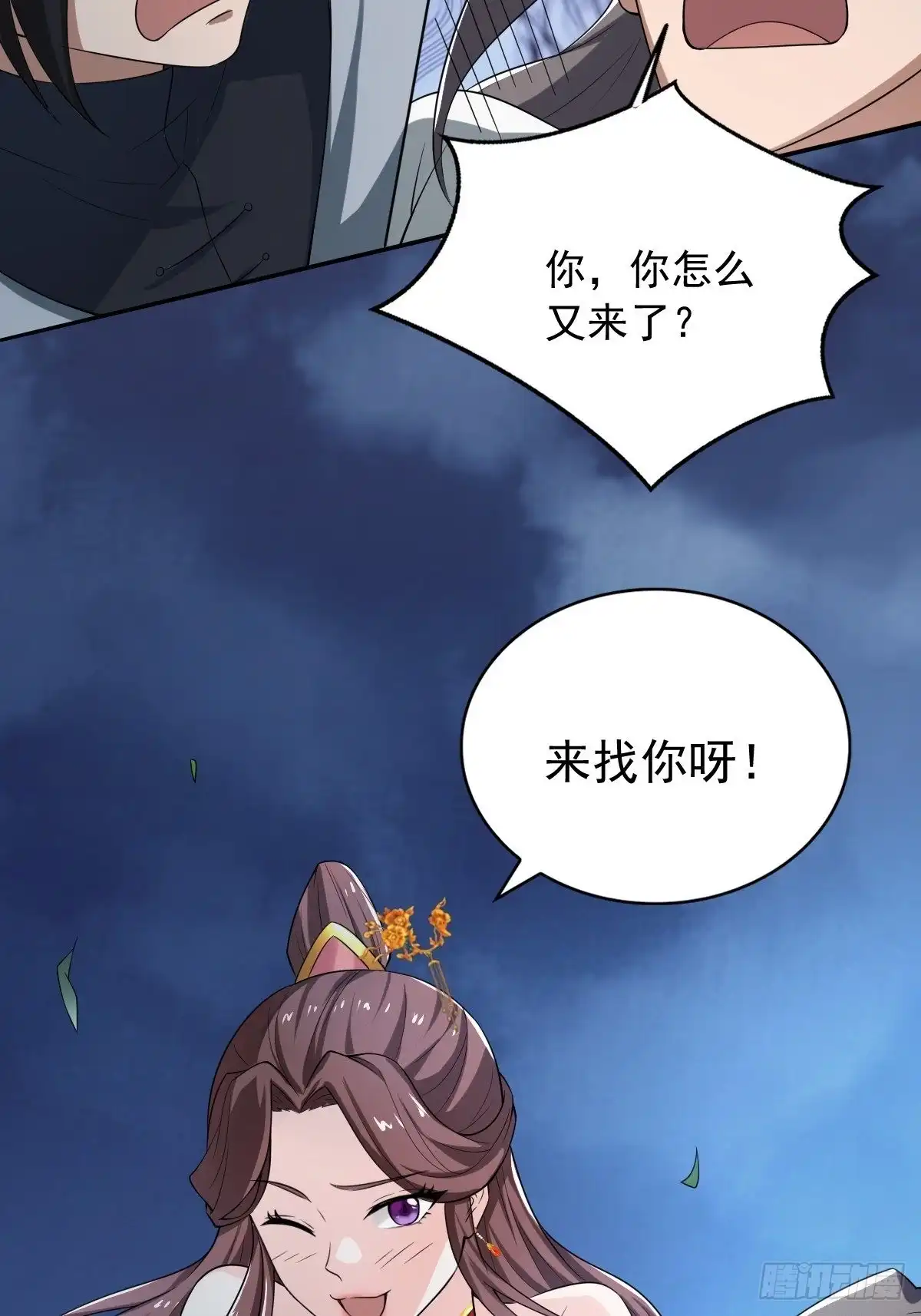 《小叔祖，请出山》61-非礼呀~~ 第36页