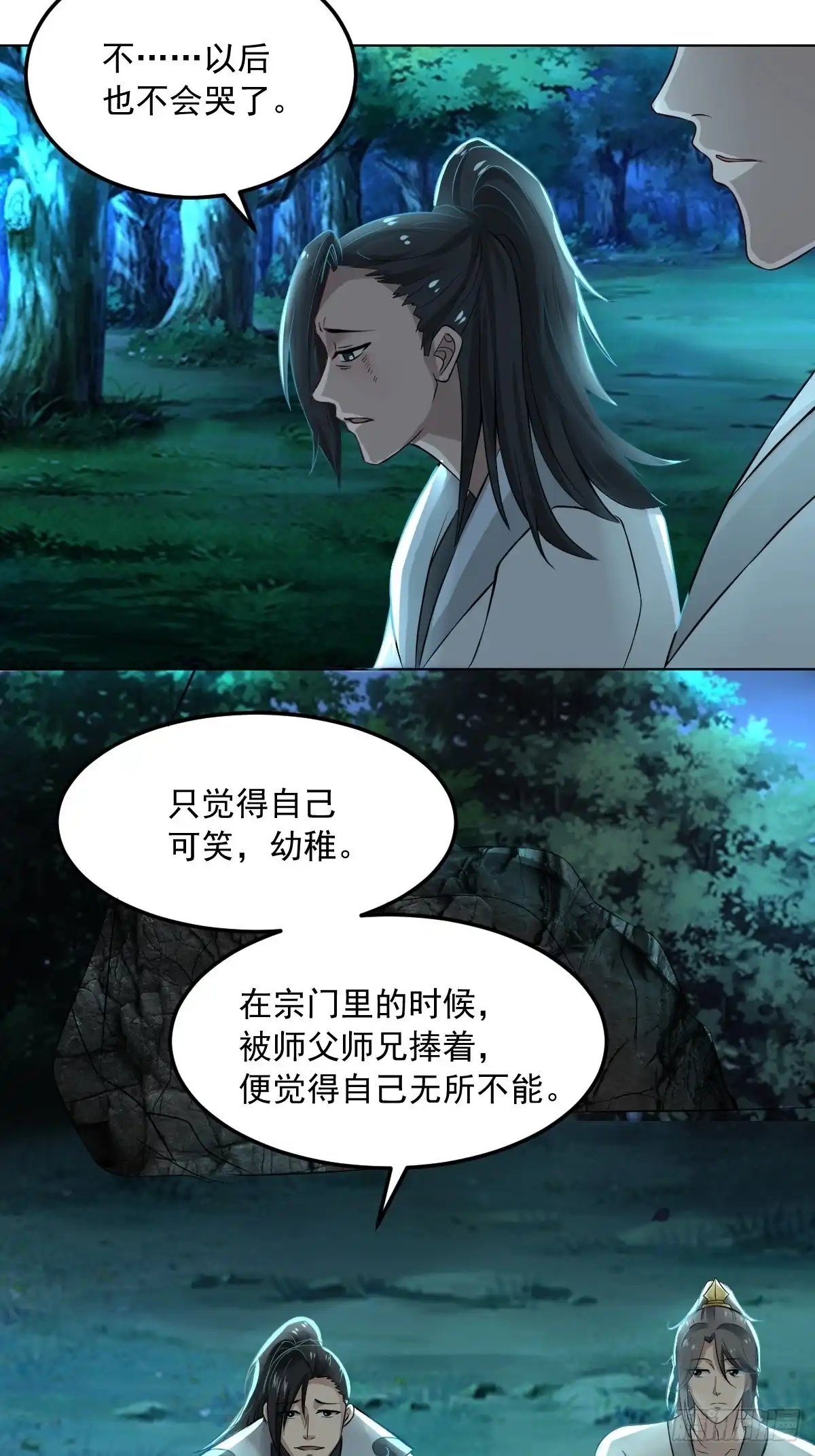 《小叔祖，请出山》61-非礼呀~~ 第18页