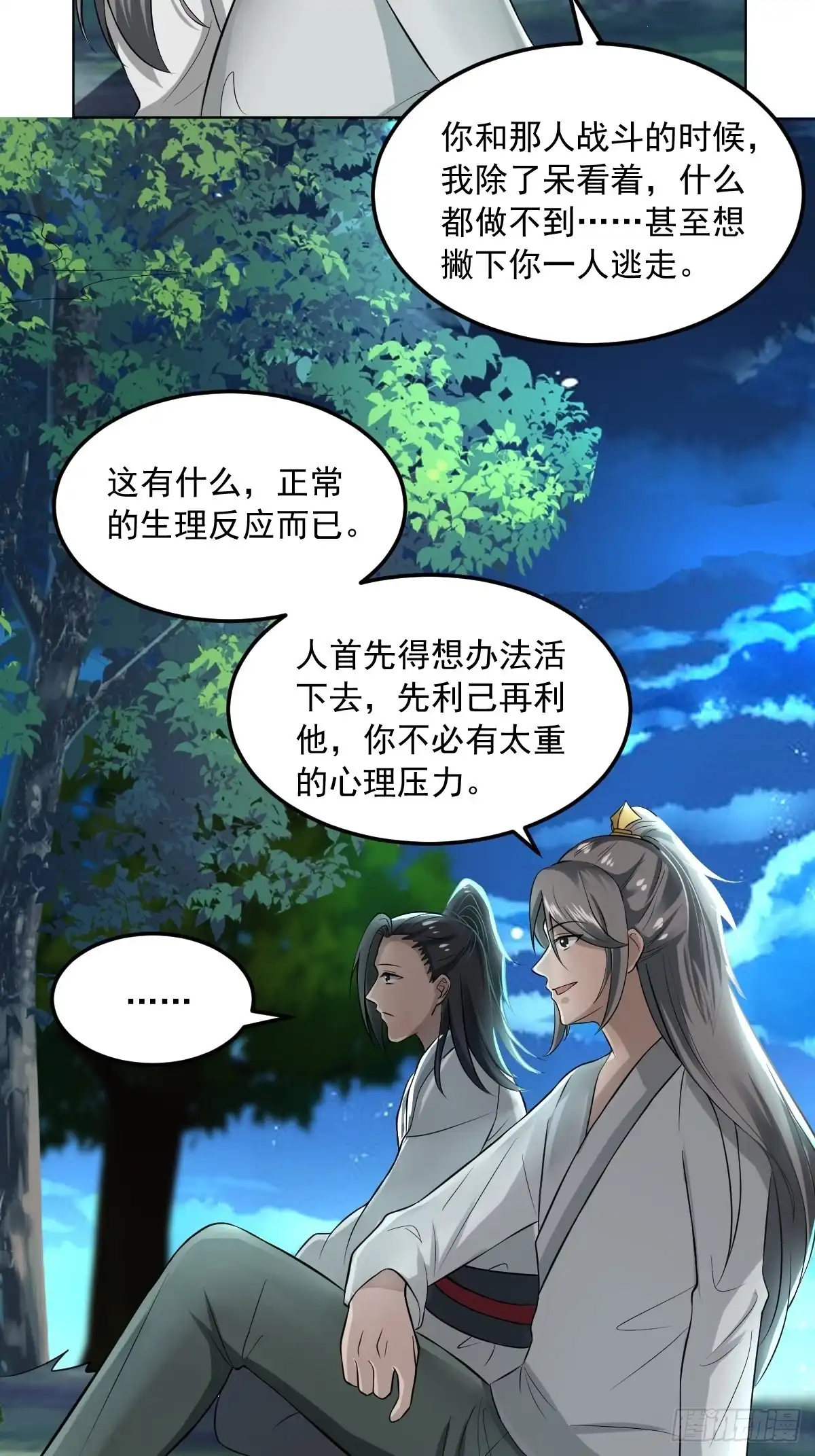 《小叔祖，请出山》61-非礼呀~~ 第20页