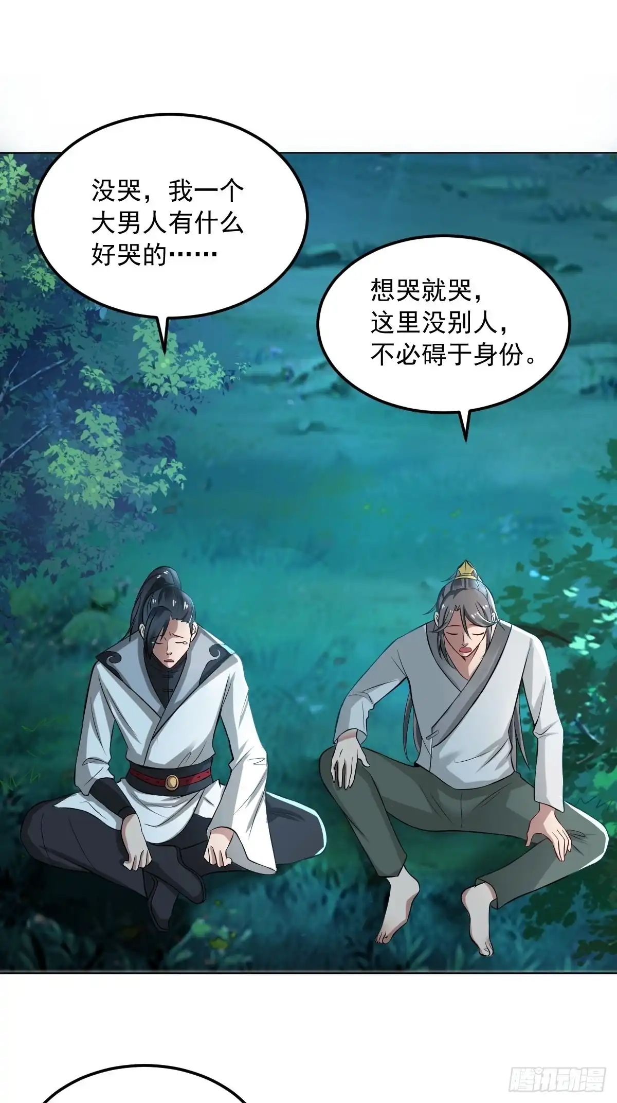 《小叔祖，请出山》61-非礼呀~~ 第17页