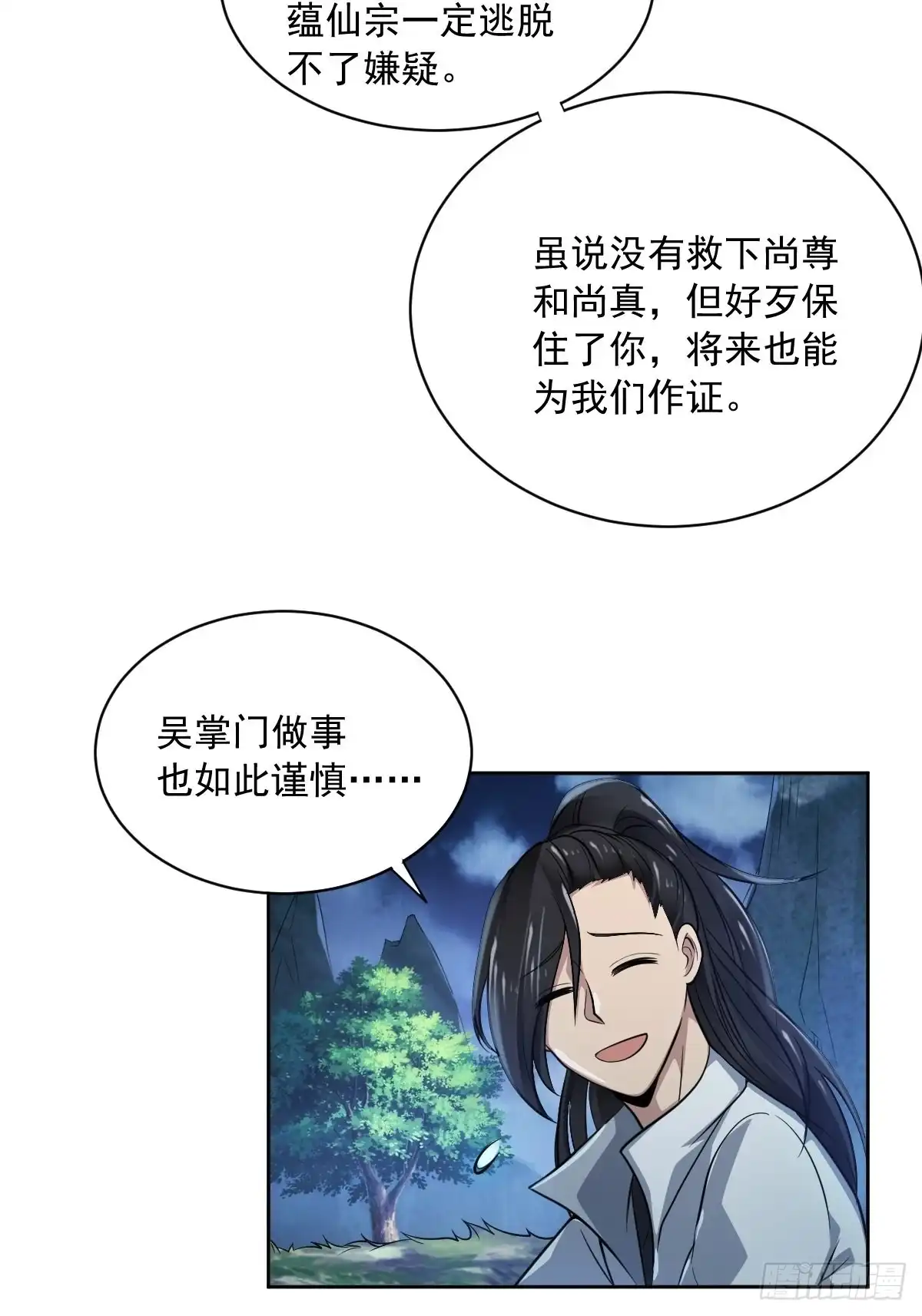 《小叔祖，请出山》61-非礼呀~~ 第26页