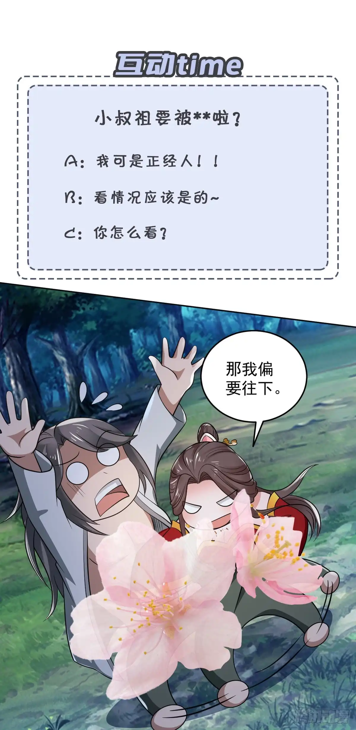 《小叔祖，请出山》61-非礼呀~~ 第46页